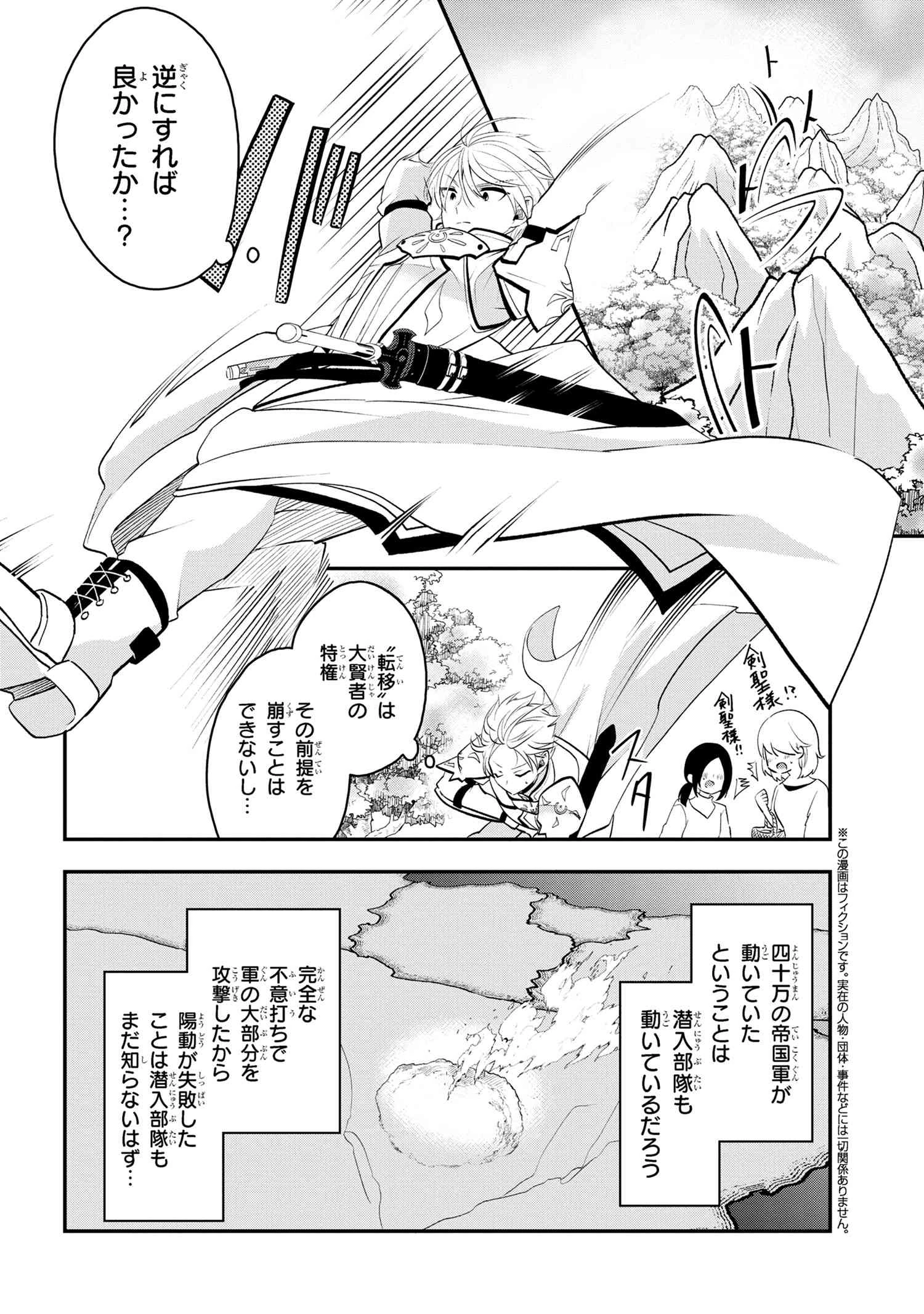 最強落第貴族の剣魔極めし暗闘譚 第9.2話 - 1