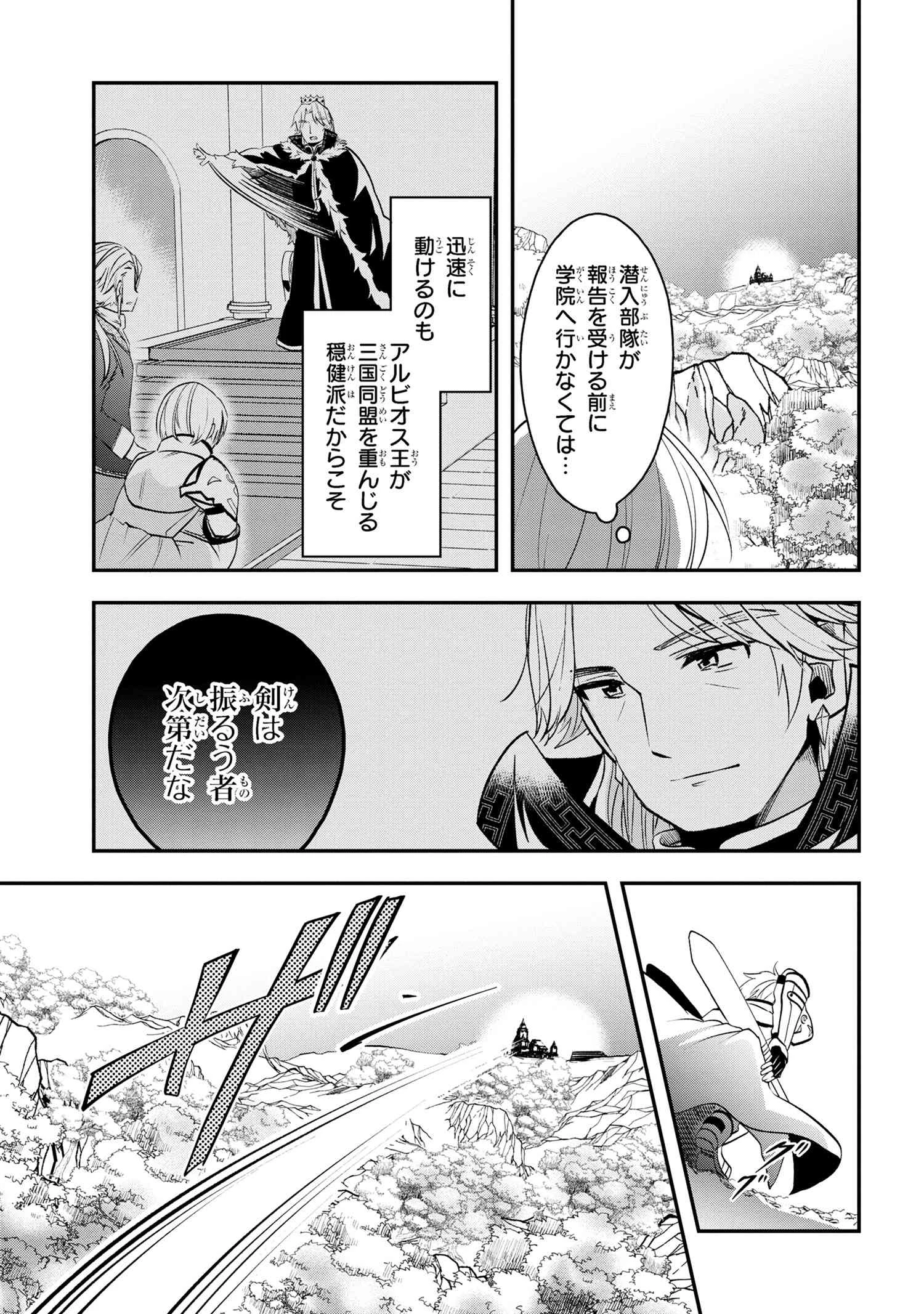 最強落第貴族の剣魔極めし暗闘譚 第9.2話 - 2
