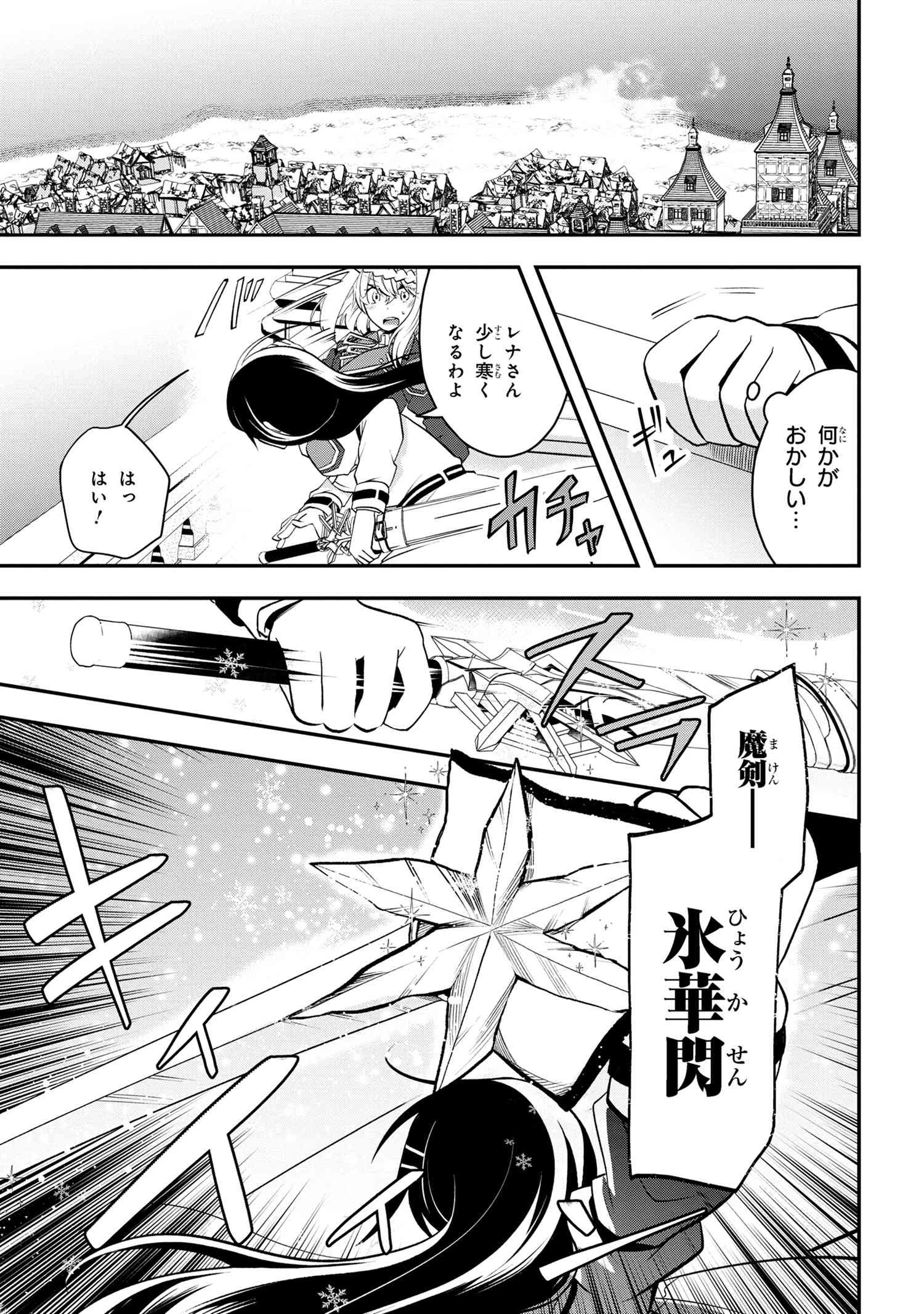 最強落第貴族の剣魔極めし暗闘譚 第9.2話 - 4