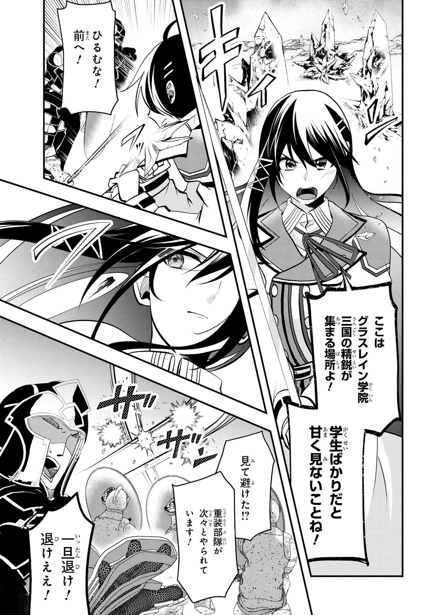 最強落第貴族の剣魔極めし暗闘譚 第9.2話 - 10