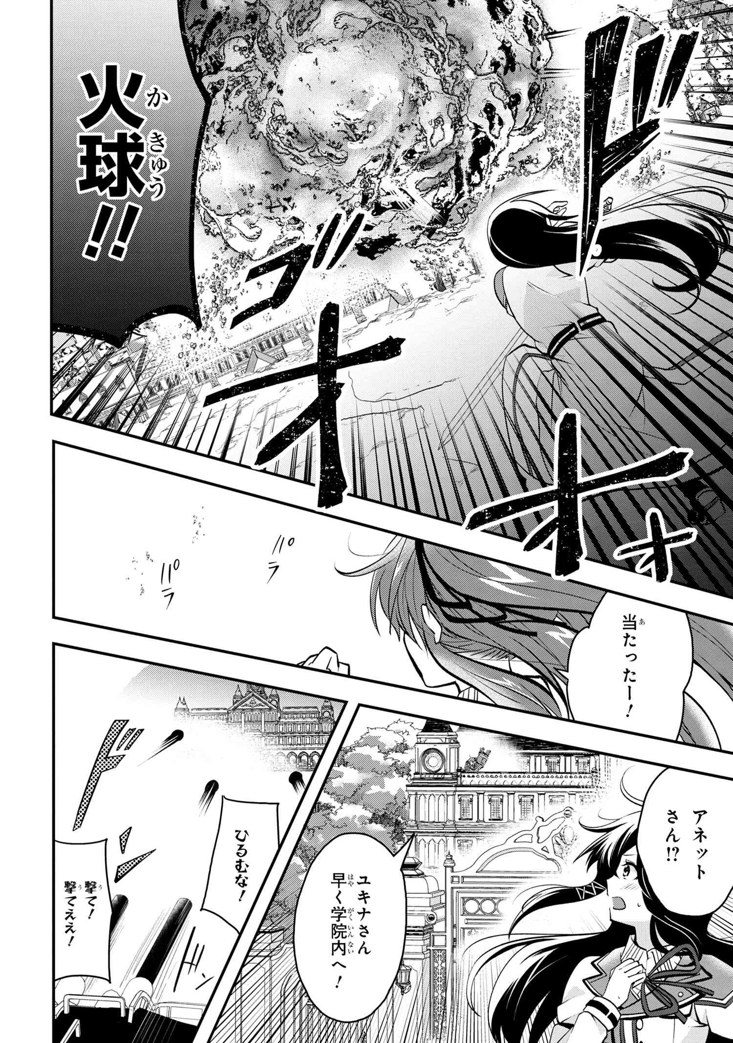 最強落第貴族の剣魔極めし暗闘譚 第9.2話 - 13