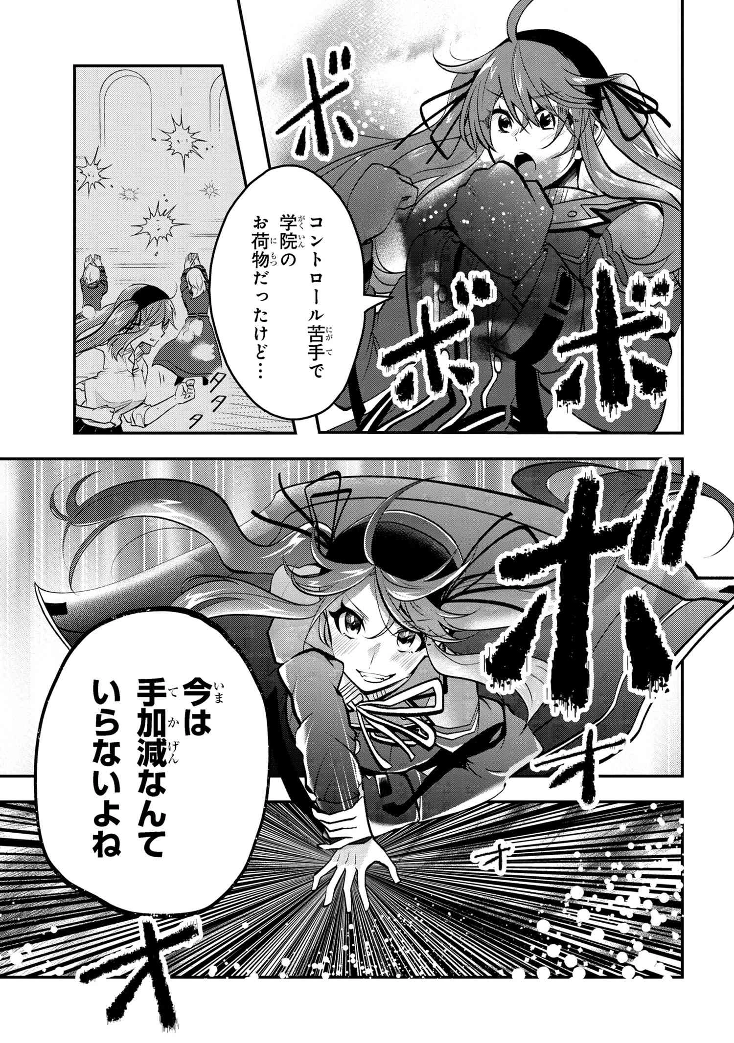 最強落第貴族の剣魔極めし暗闘譚 第9.2話 - 14