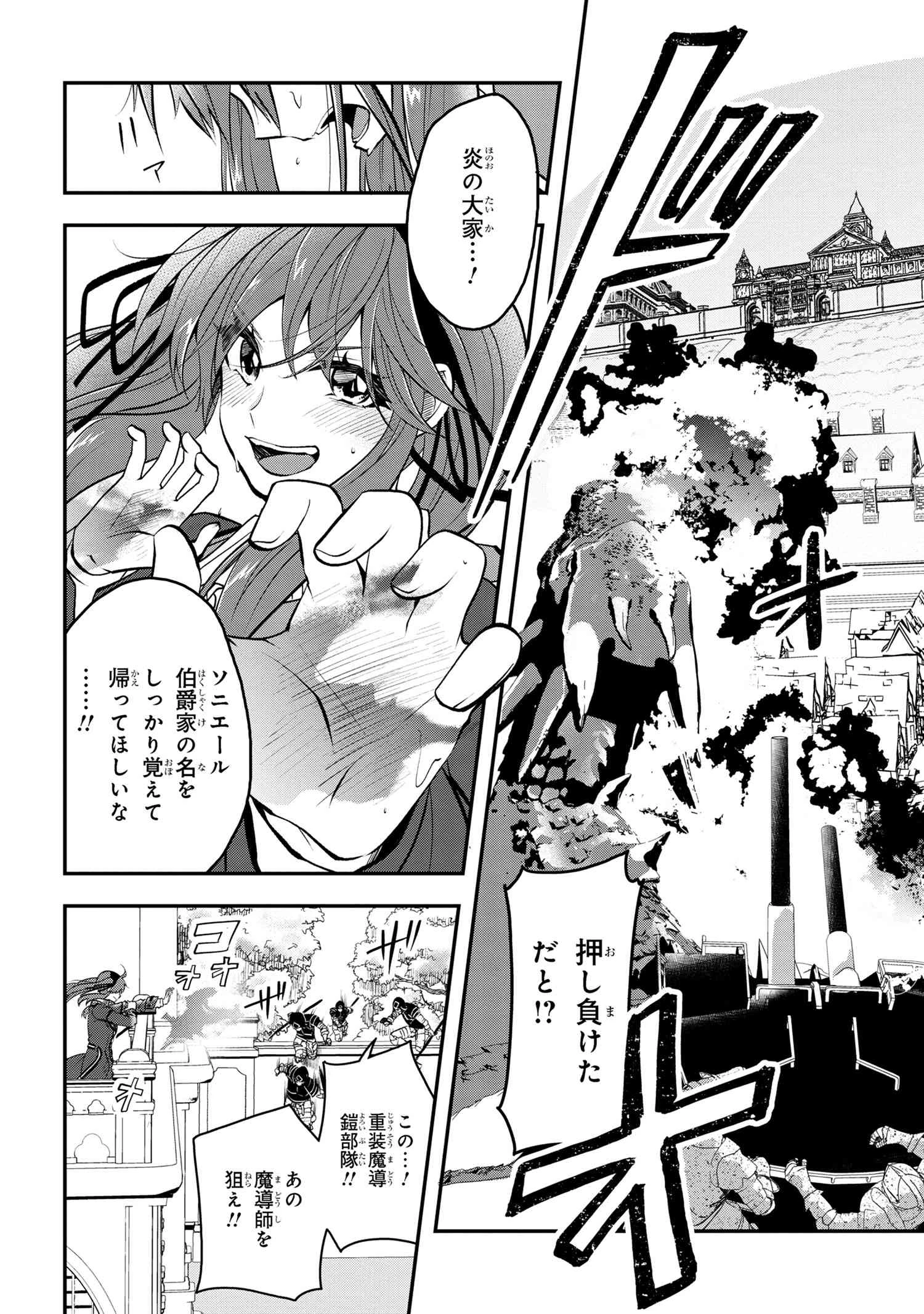 最強落第貴族の剣魔極めし暗闘譚 第9.2話 - 15