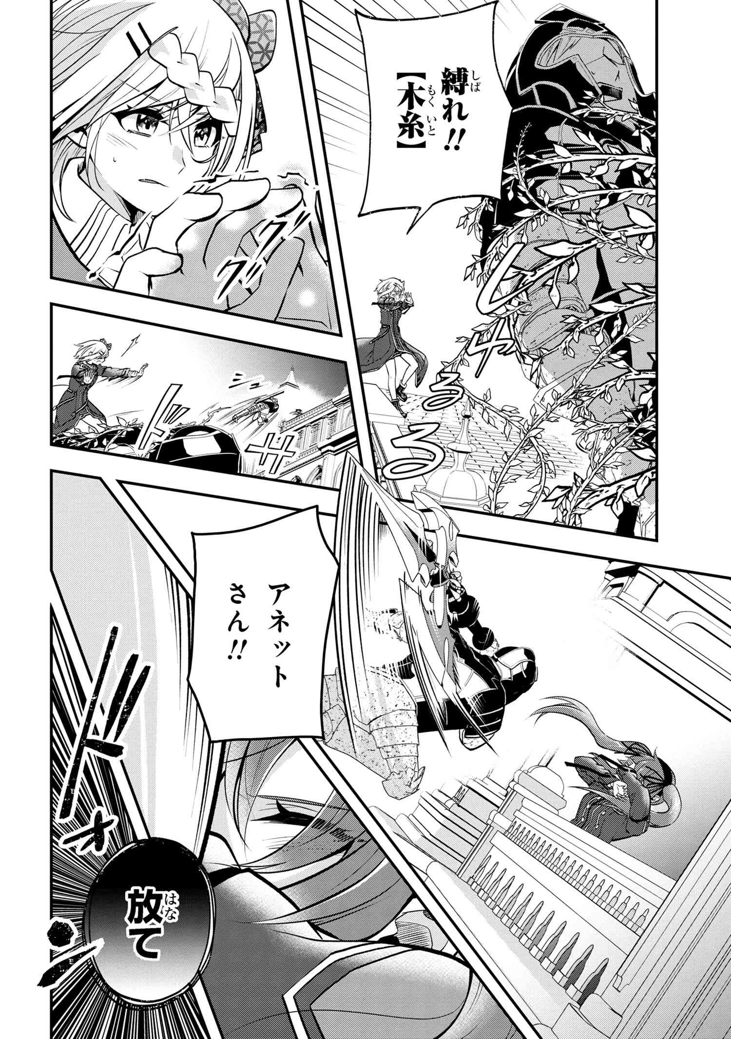 最強落第貴族の剣魔極めし暗闘譚 第9.2話 - 17