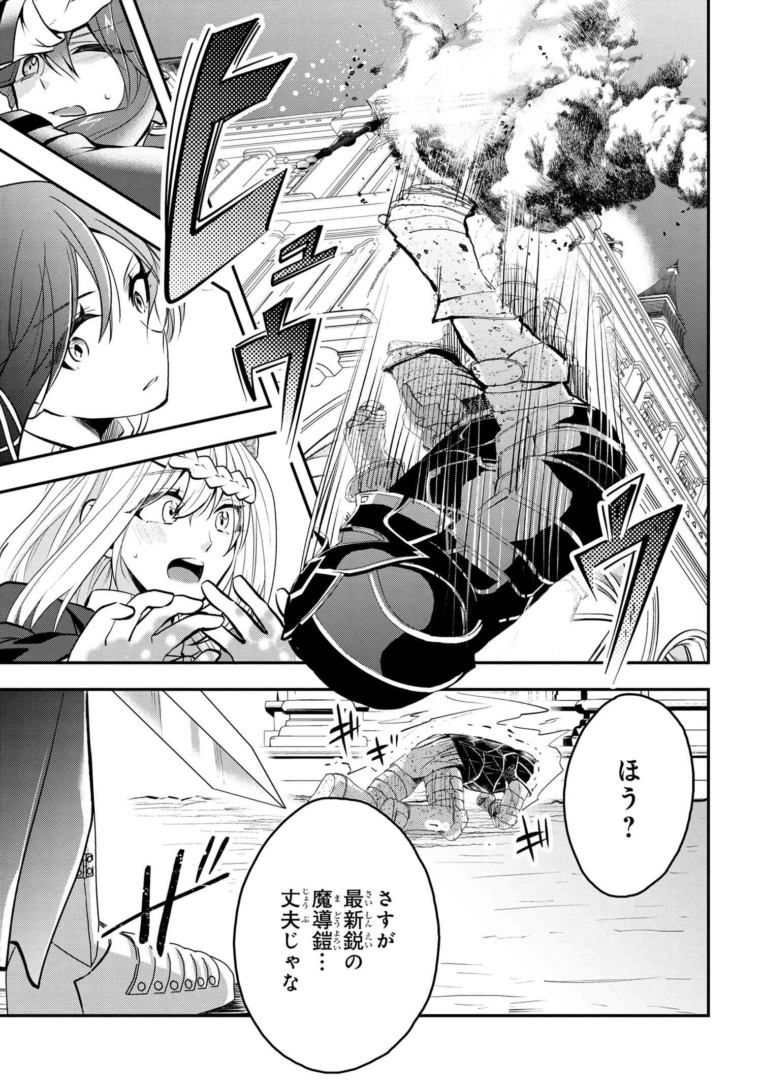 最強落第貴族の剣魔極めし暗闘譚 第9.2話 - 18