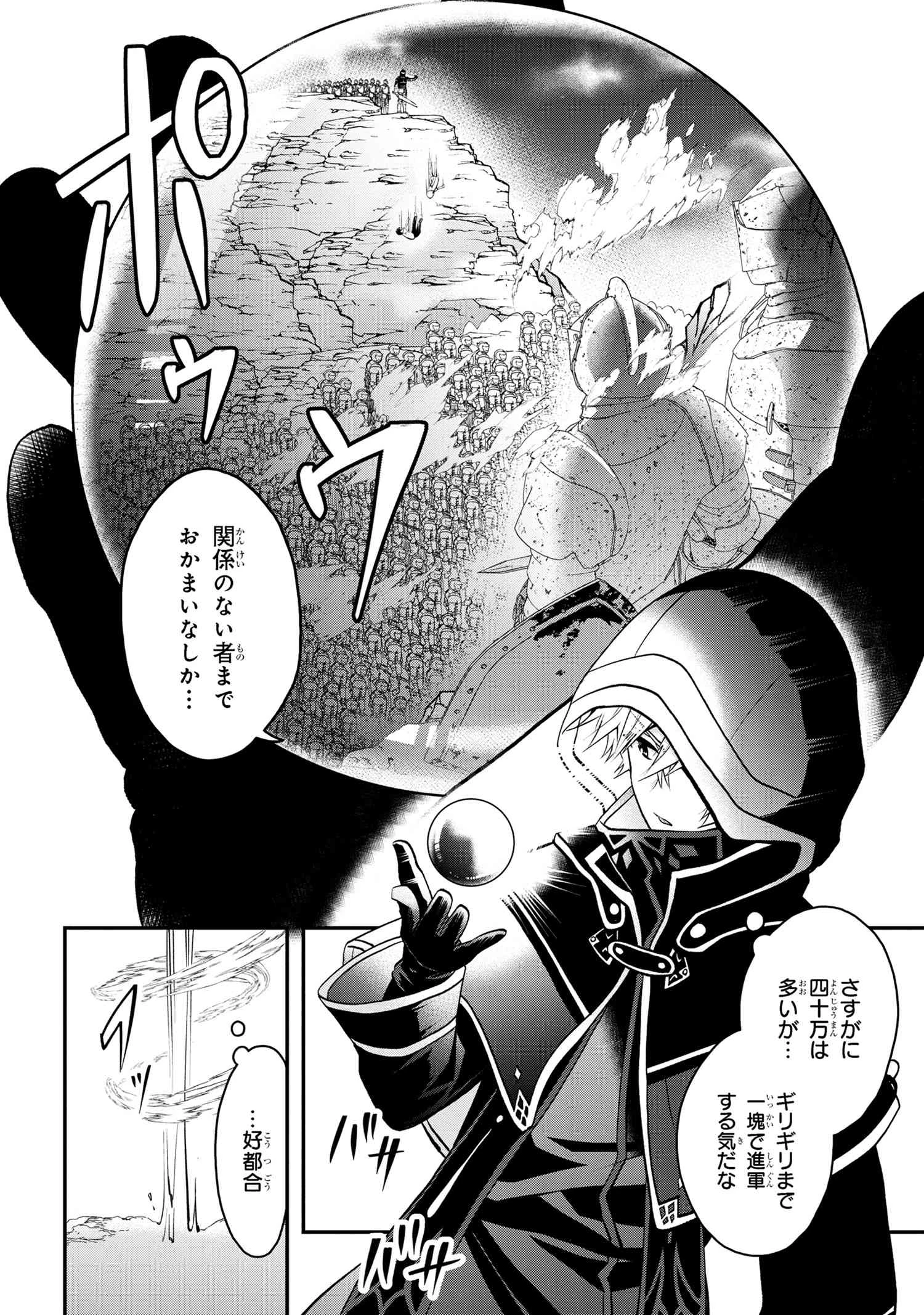 最強落第貴族の剣魔極めし暗闘譚 第9.1話 - 2