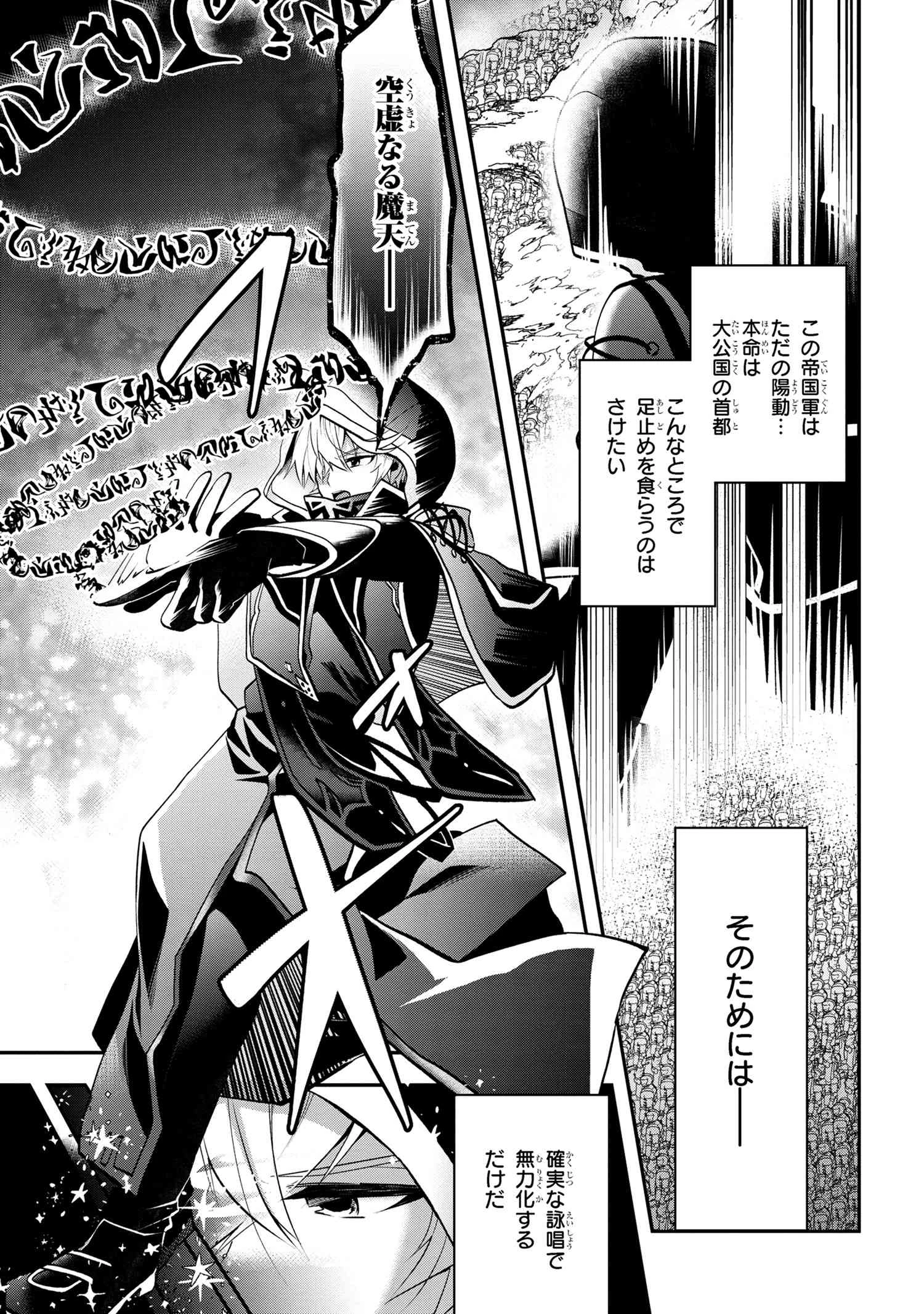 最強落第貴族の剣魔極めし暗闘譚 第9.1話 - 3