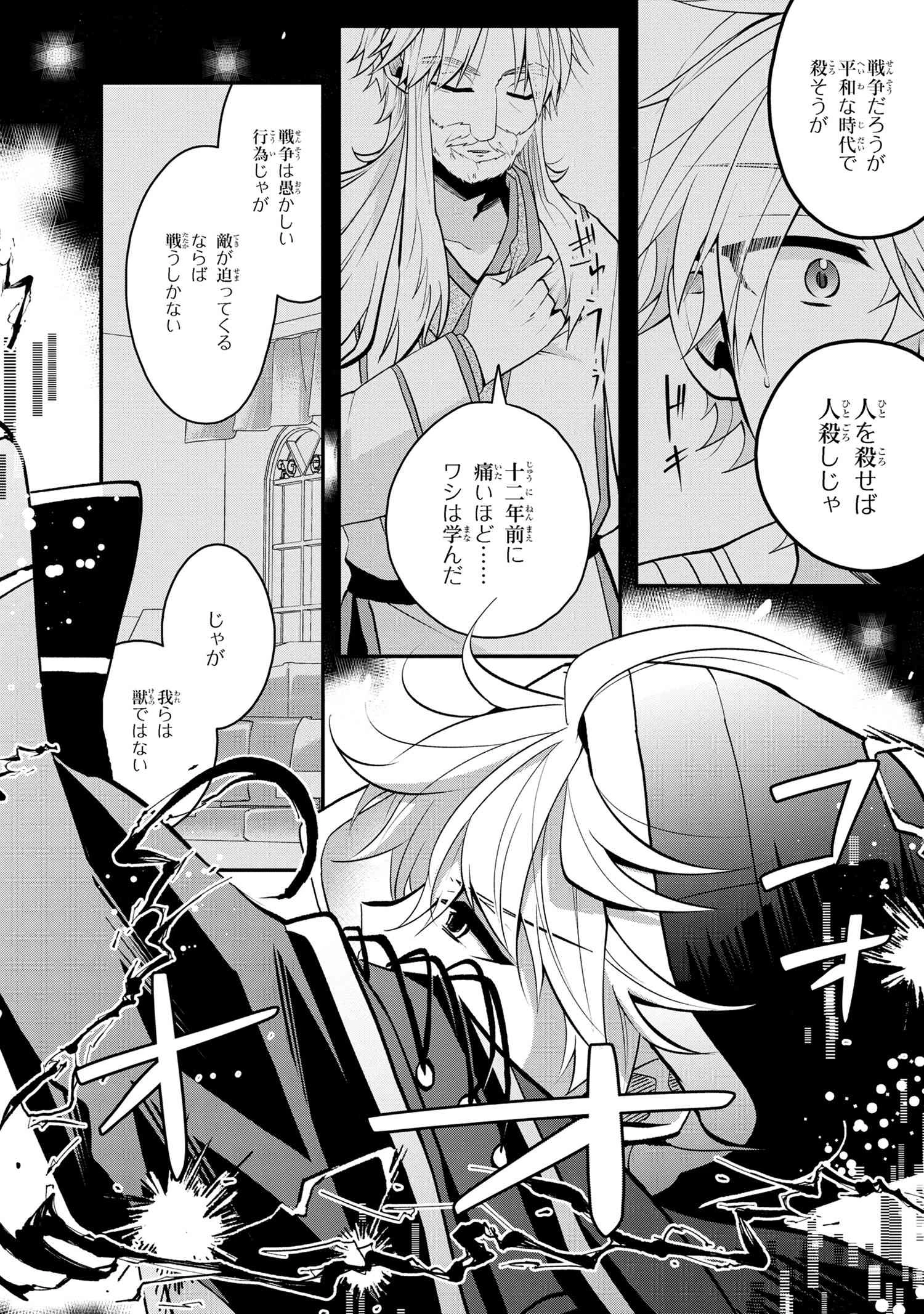 最強落第貴族の剣魔極めし暗闘譚 第9.1話 - 6