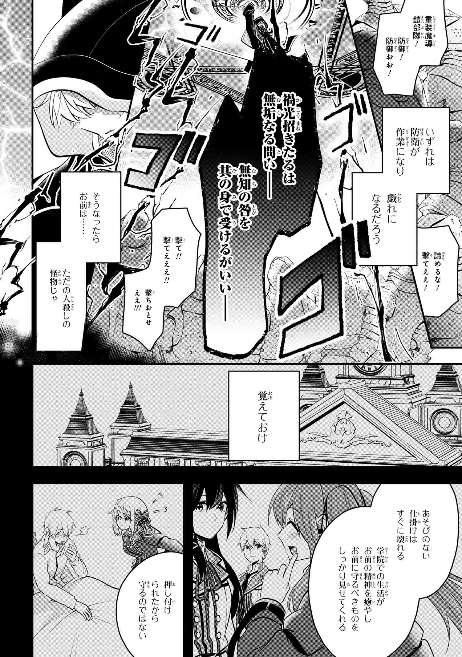 最強落第貴族の剣魔極めし暗闘譚 第9.1話 - 10
