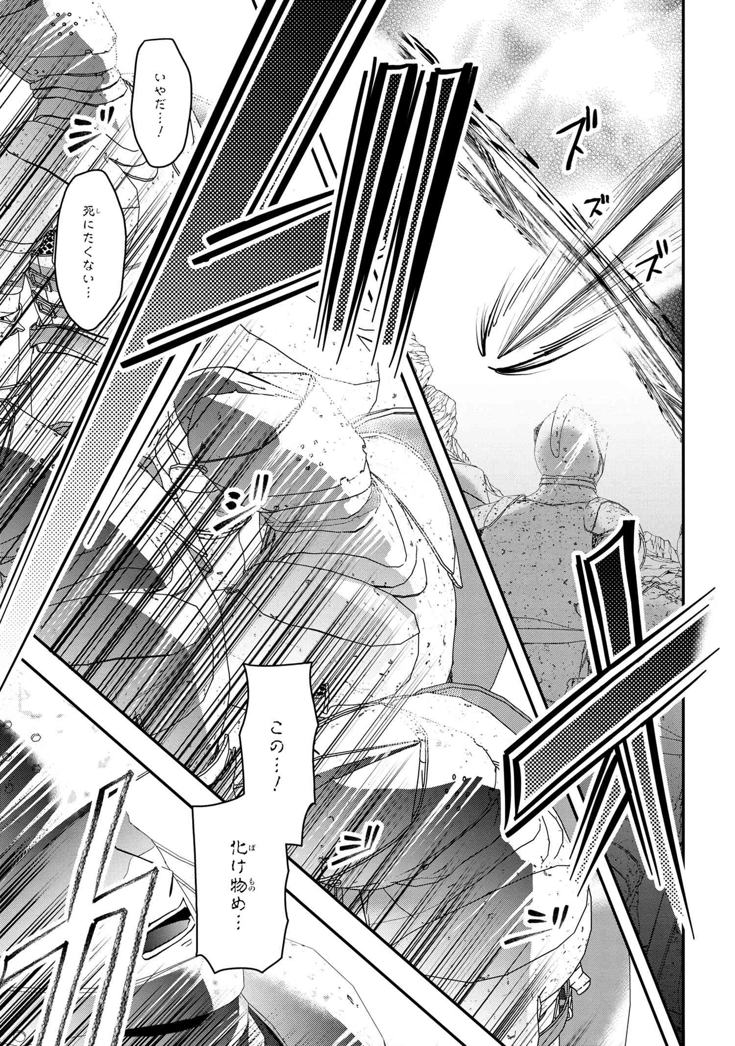 最強落第貴族の剣魔極めし暗闘譚 第9.1話 - 13