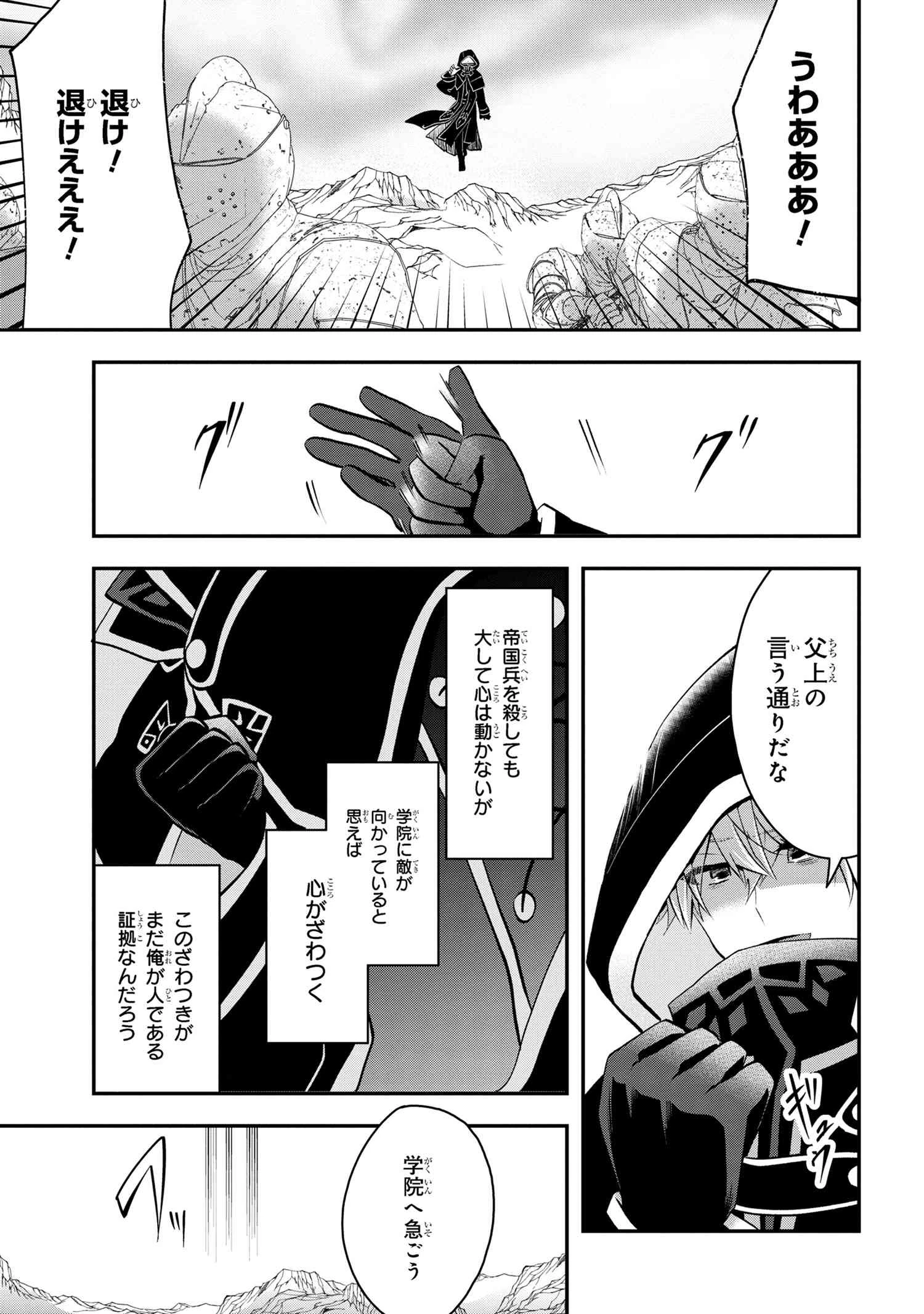 最強落第貴族の剣魔極めし暗闘譚 第9.1話 - 15