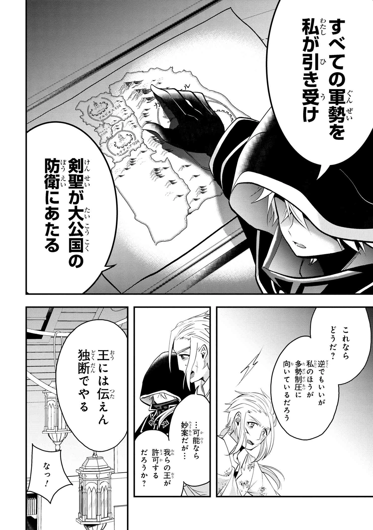 最強落第貴族の剣魔極めし暗闘譚 第8.2話 - 5