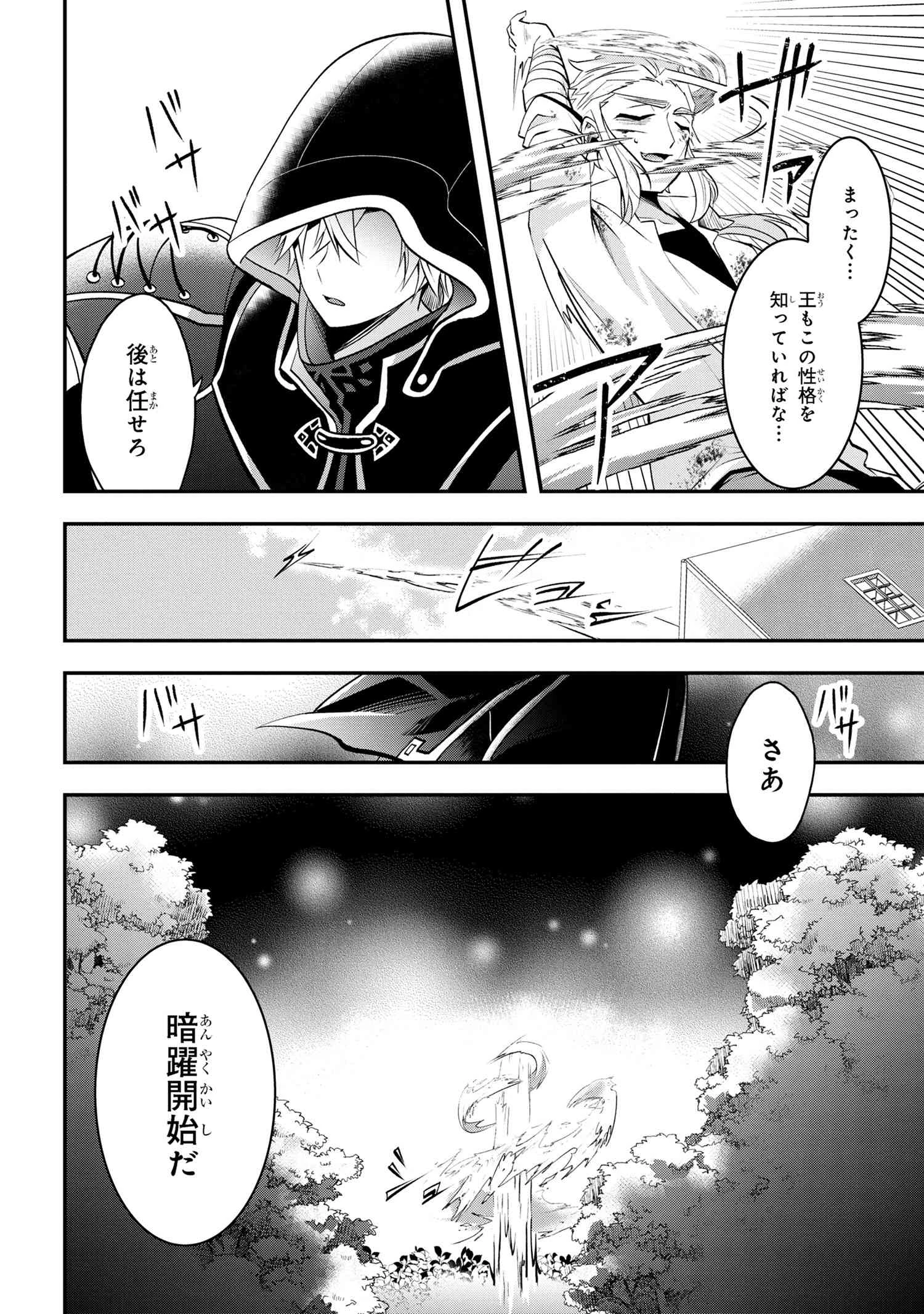 最強落第貴族の剣魔極めし暗闘譚 第8.2話 - 7