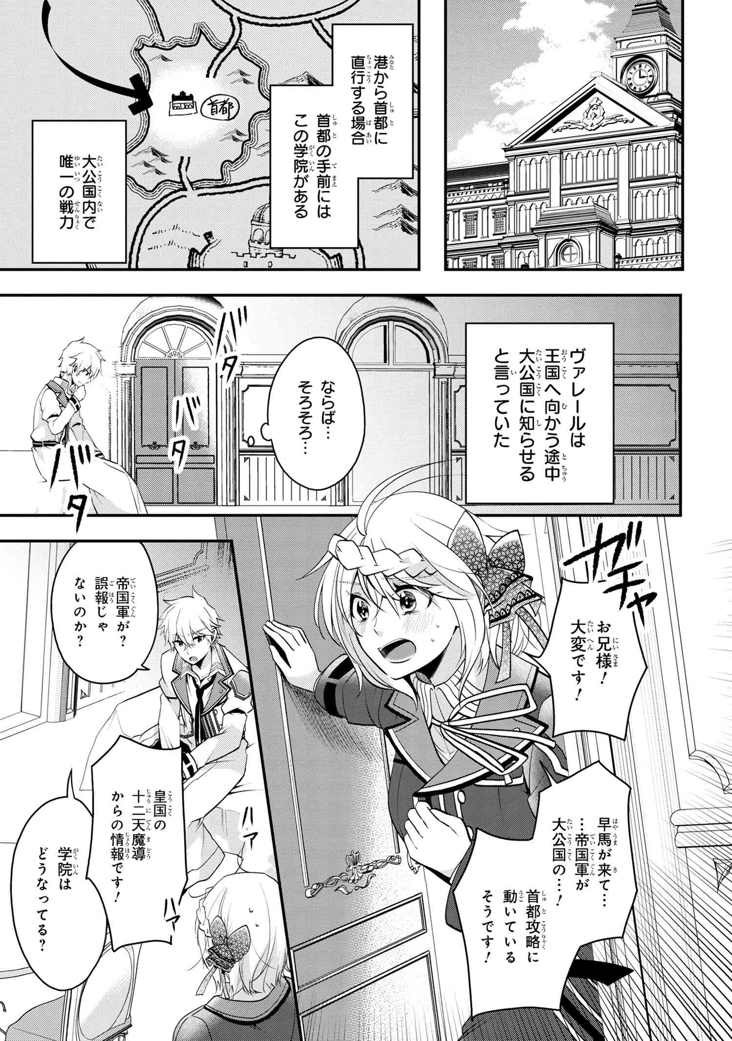 最強落第貴族の剣魔極めし暗闘譚 第8.2話 - 8