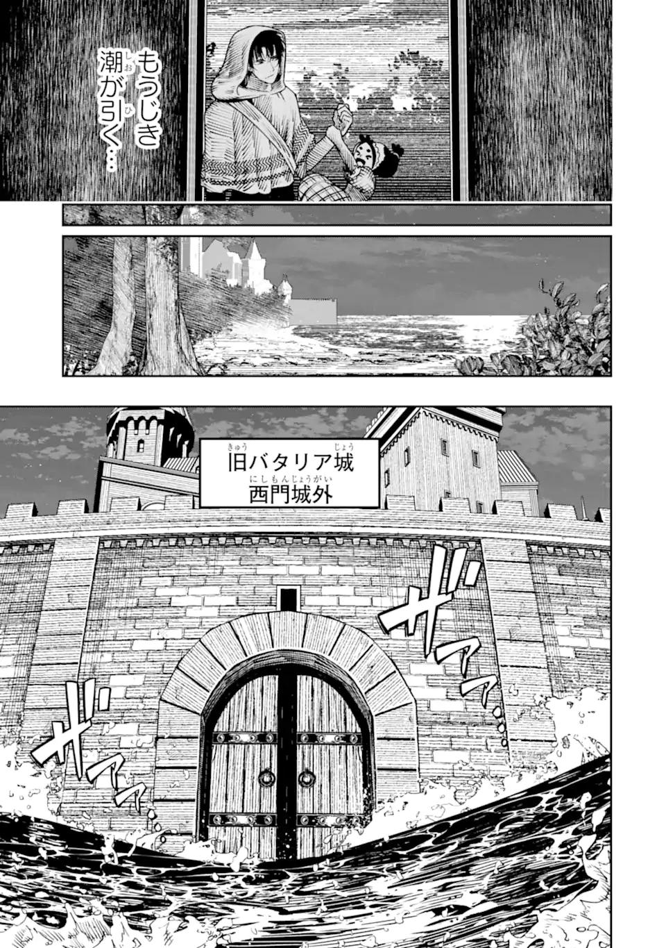 血を這う亡国の王女 第24.4話 - 1