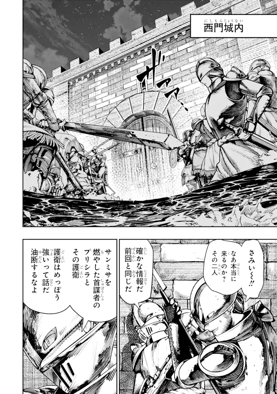 血を這う亡国の王女 第24.4話 - 2