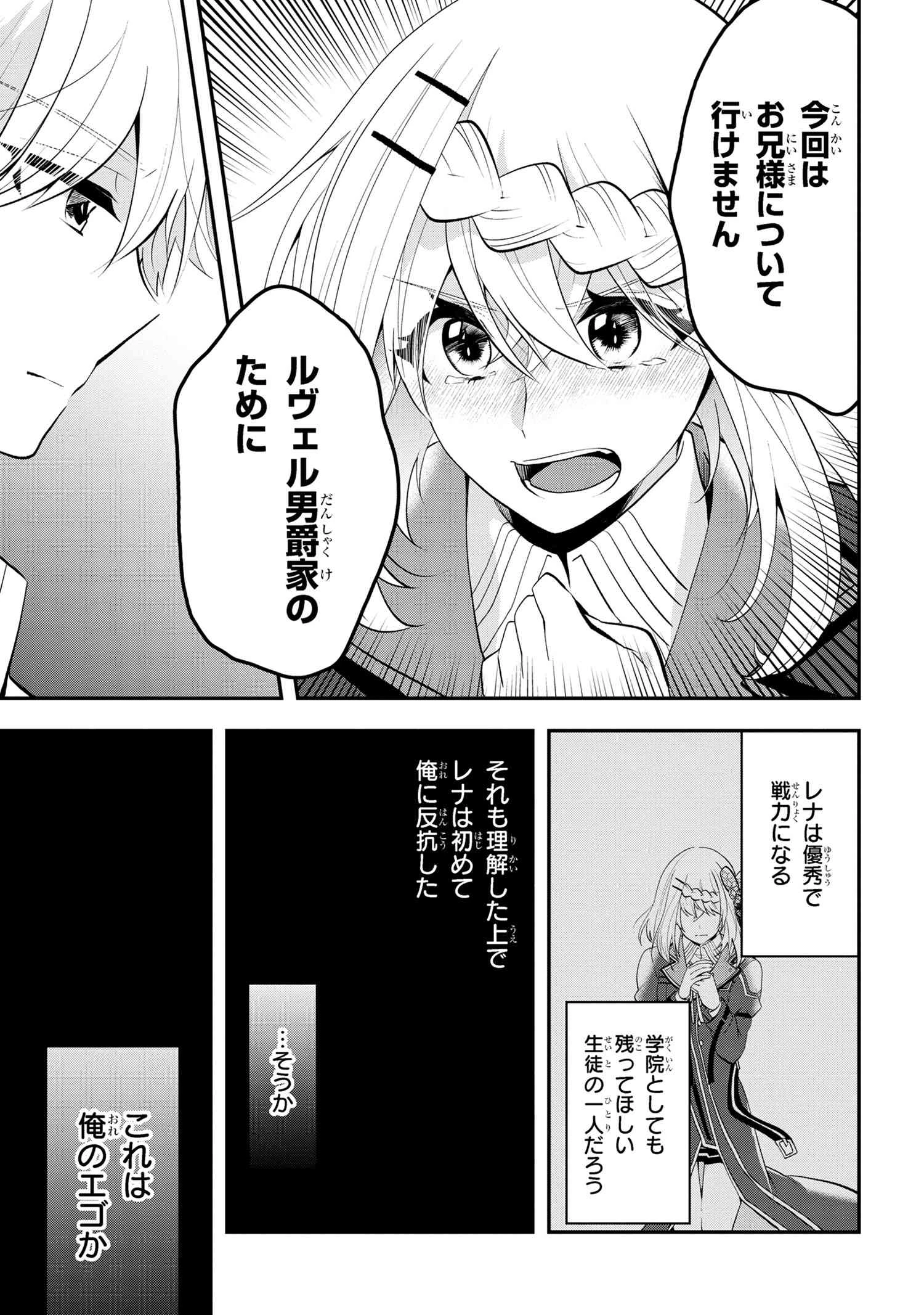 最強落第貴族の剣魔極めし暗闘譚 第8.2話 - 12