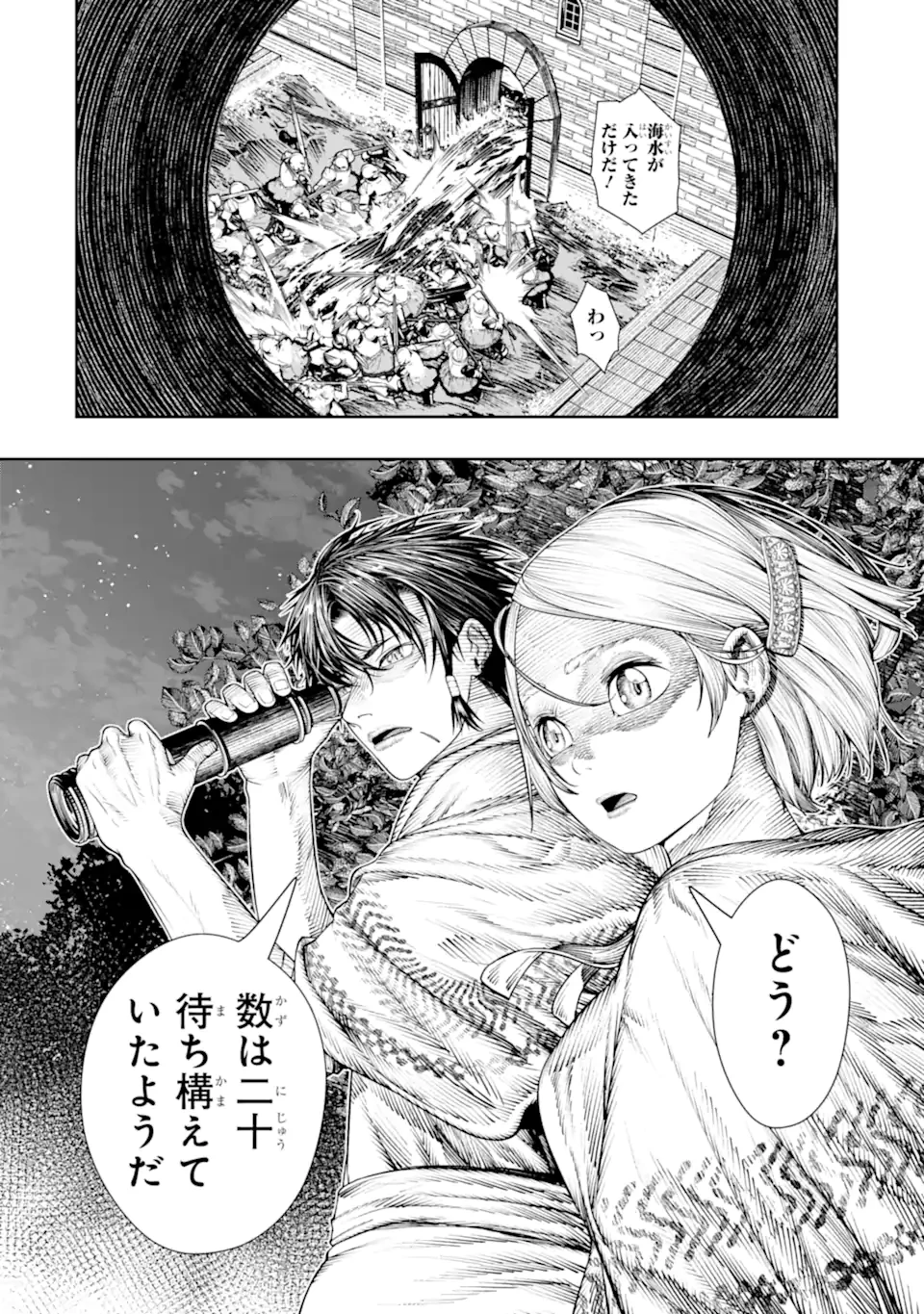 血を這う亡国の王女 第24.4話 - 4