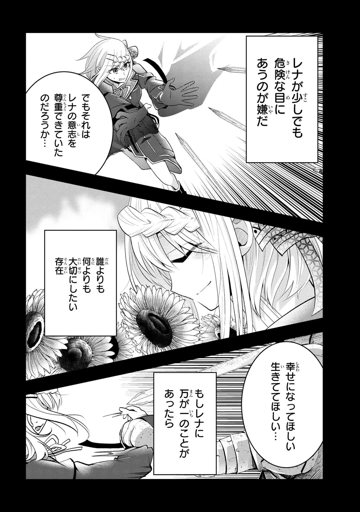 最強落第貴族の剣魔極めし暗闘譚 第8.2話 - 13