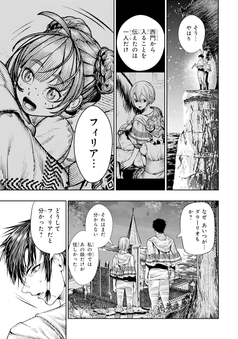 血を這う亡国の王女 第24.4話 - 5