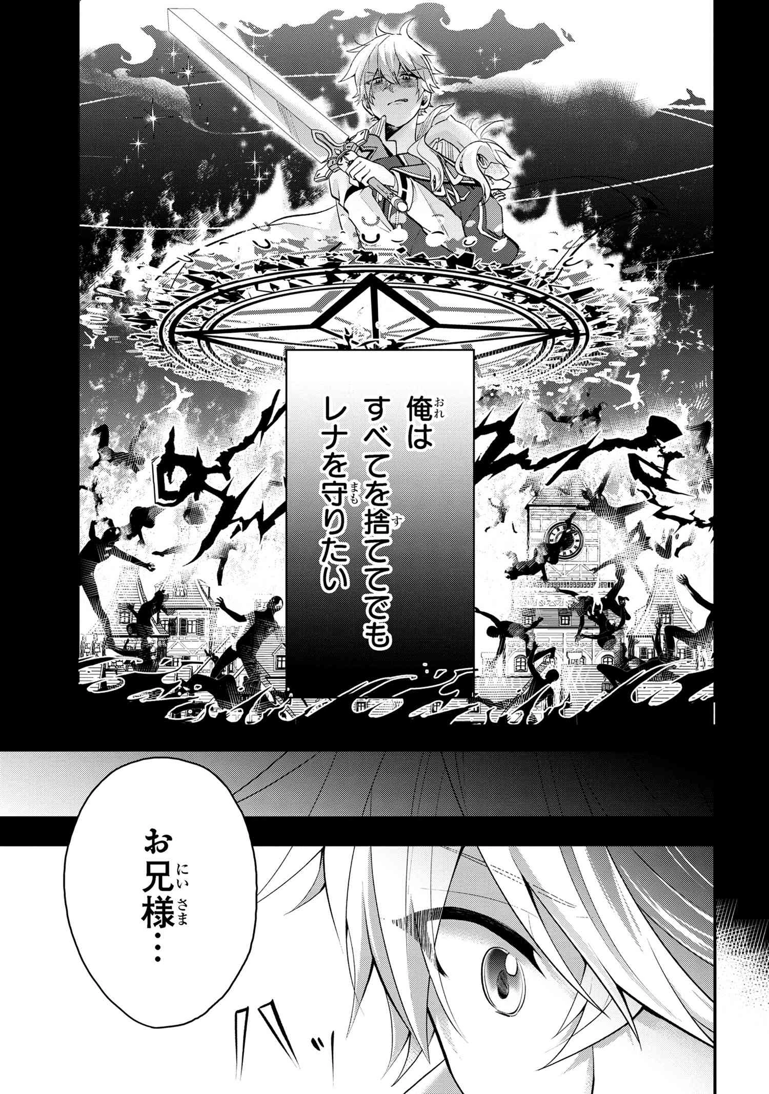 最強落第貴族の剣魔極めし暗闘譚 第8.2話 - 14