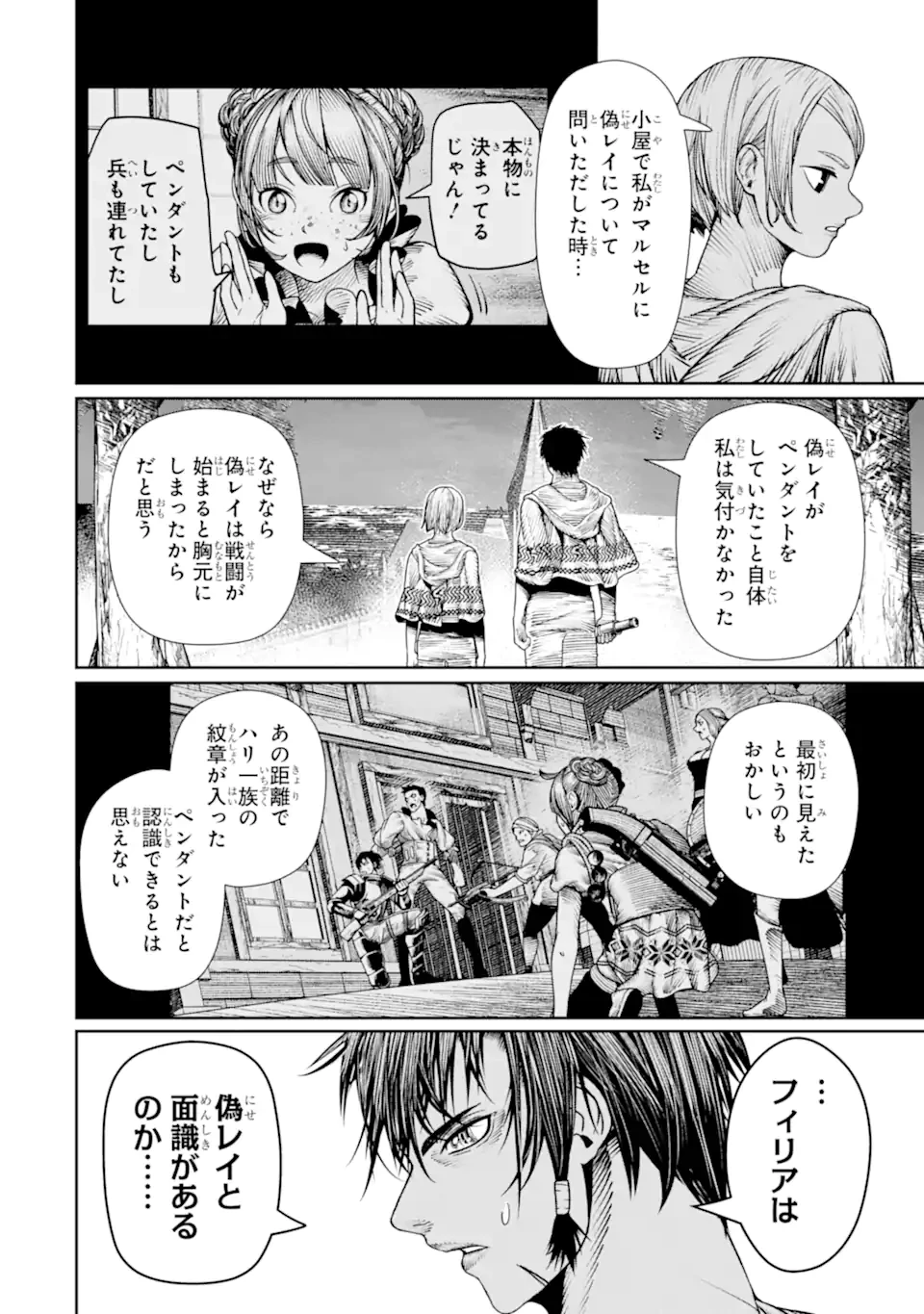 血を這う亡国の王女 第24.4話 - 6