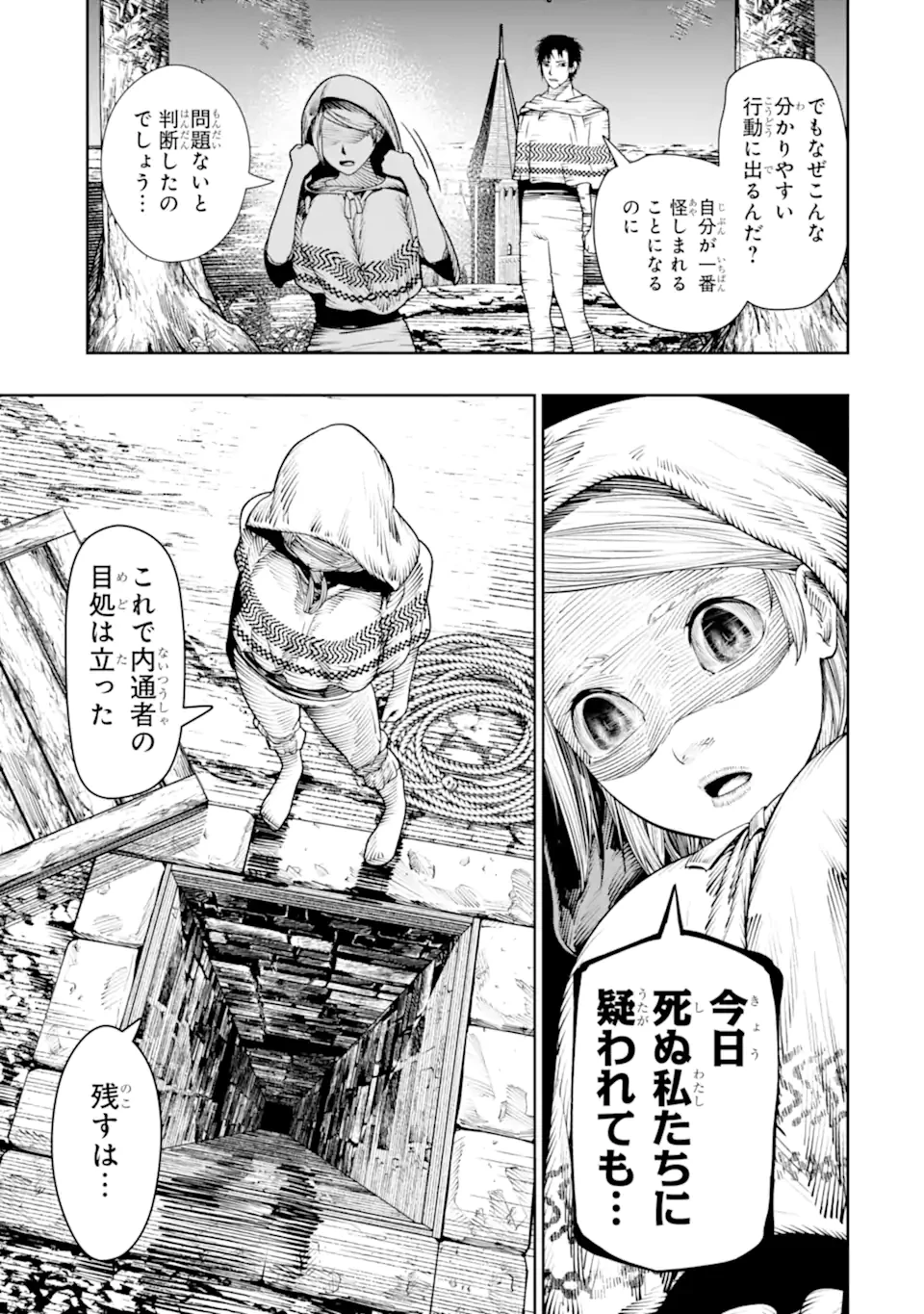 血を這う亡国の王女 第24.4話 - 7