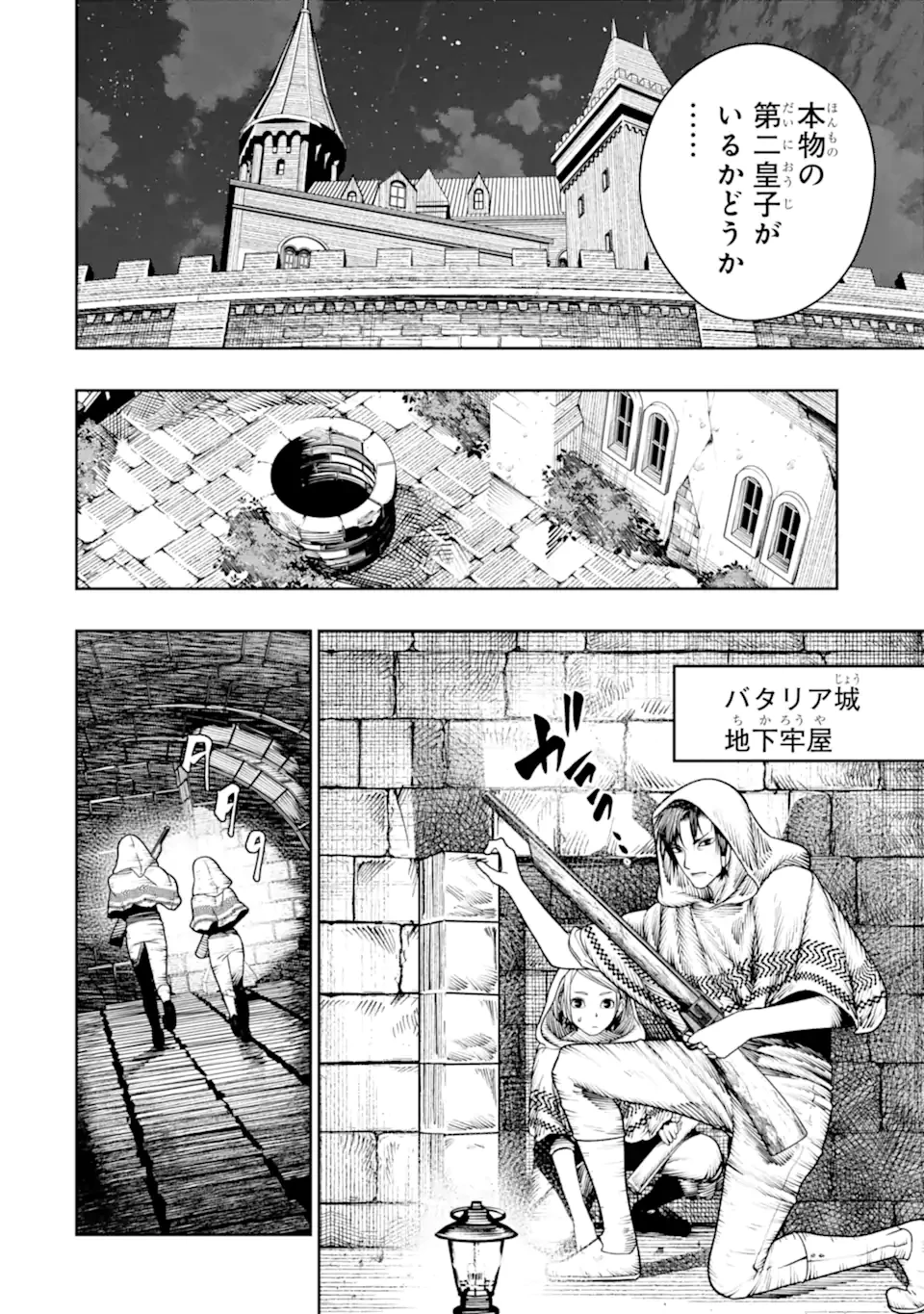 血を這う亡国の王女 第24.4話 - 8