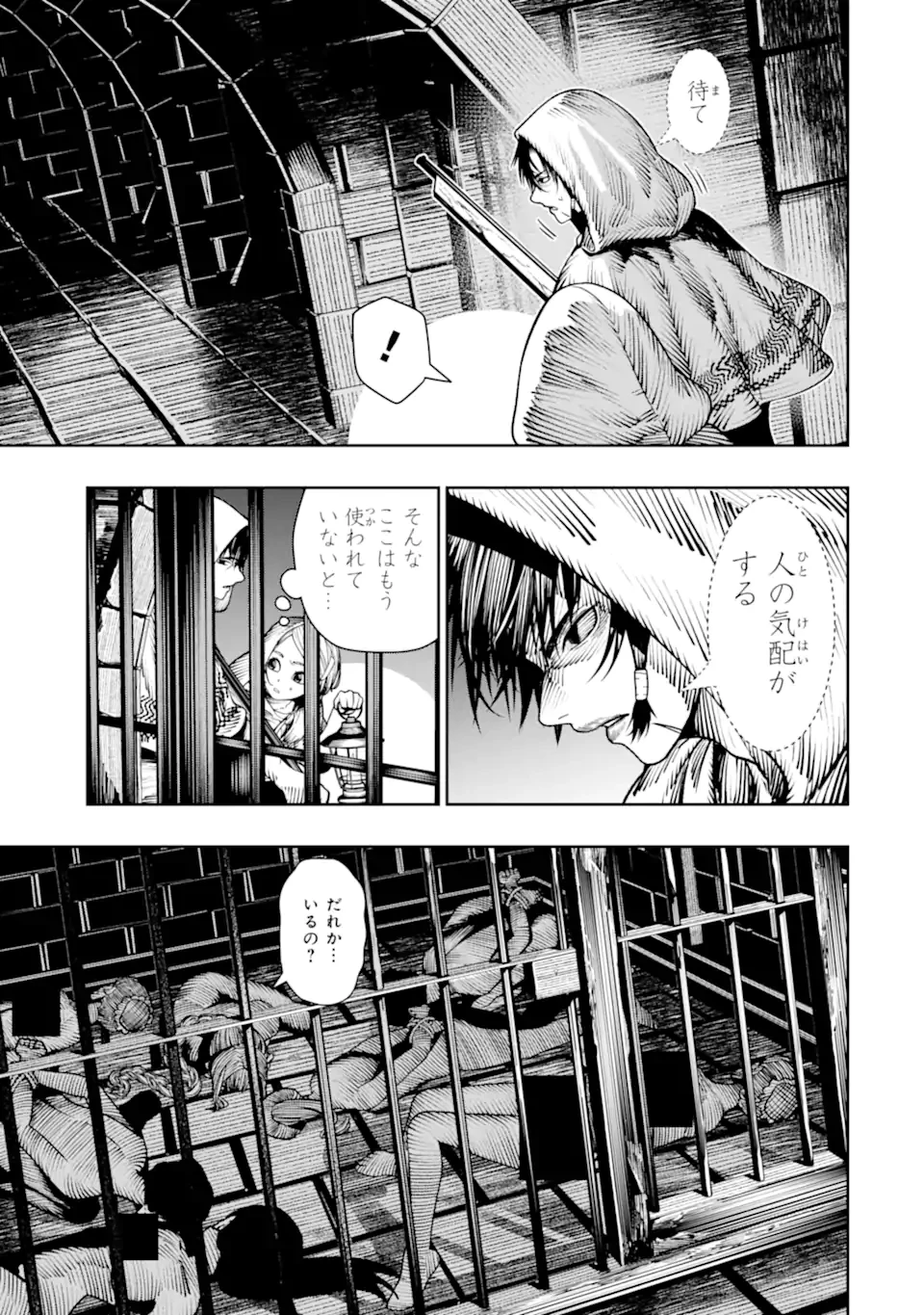 血を這う亡国の王女 第24.4話 - 9