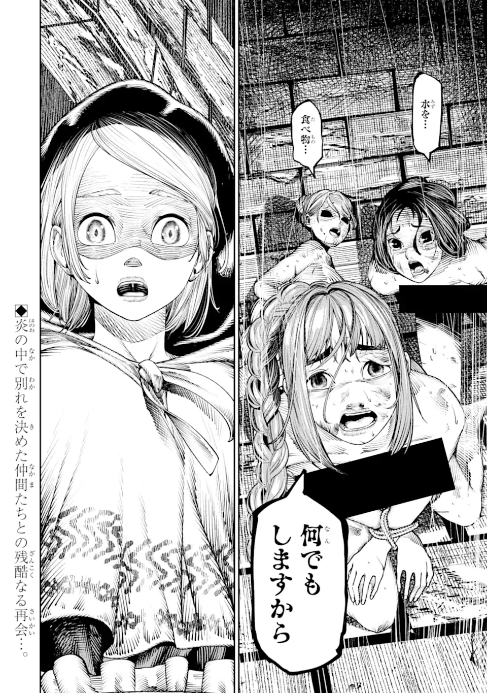 血を這う亡国の王女 第24.4話 - 10