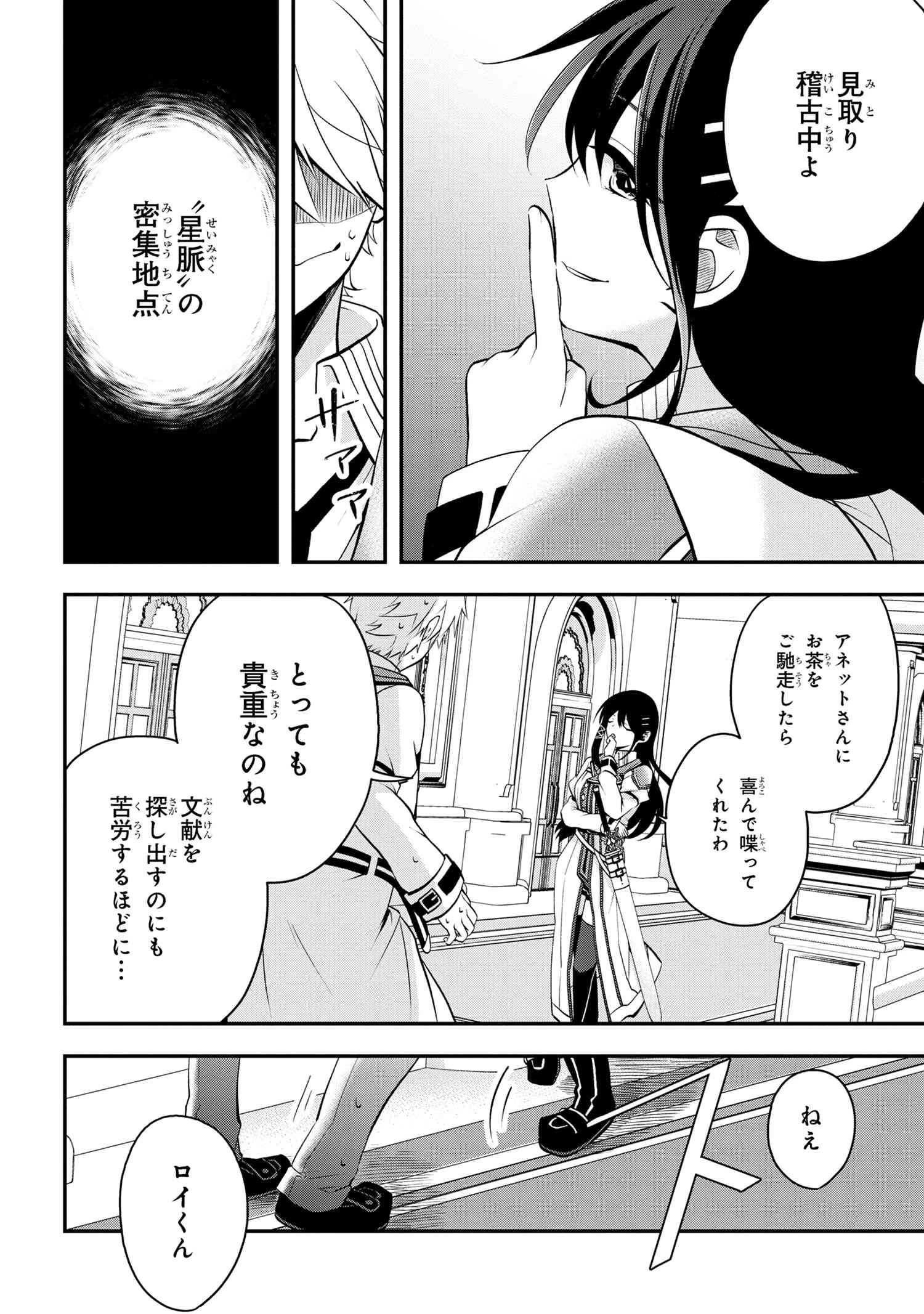 最強落第貴族の剣魔極めし暗闘譚 第8話 - 2