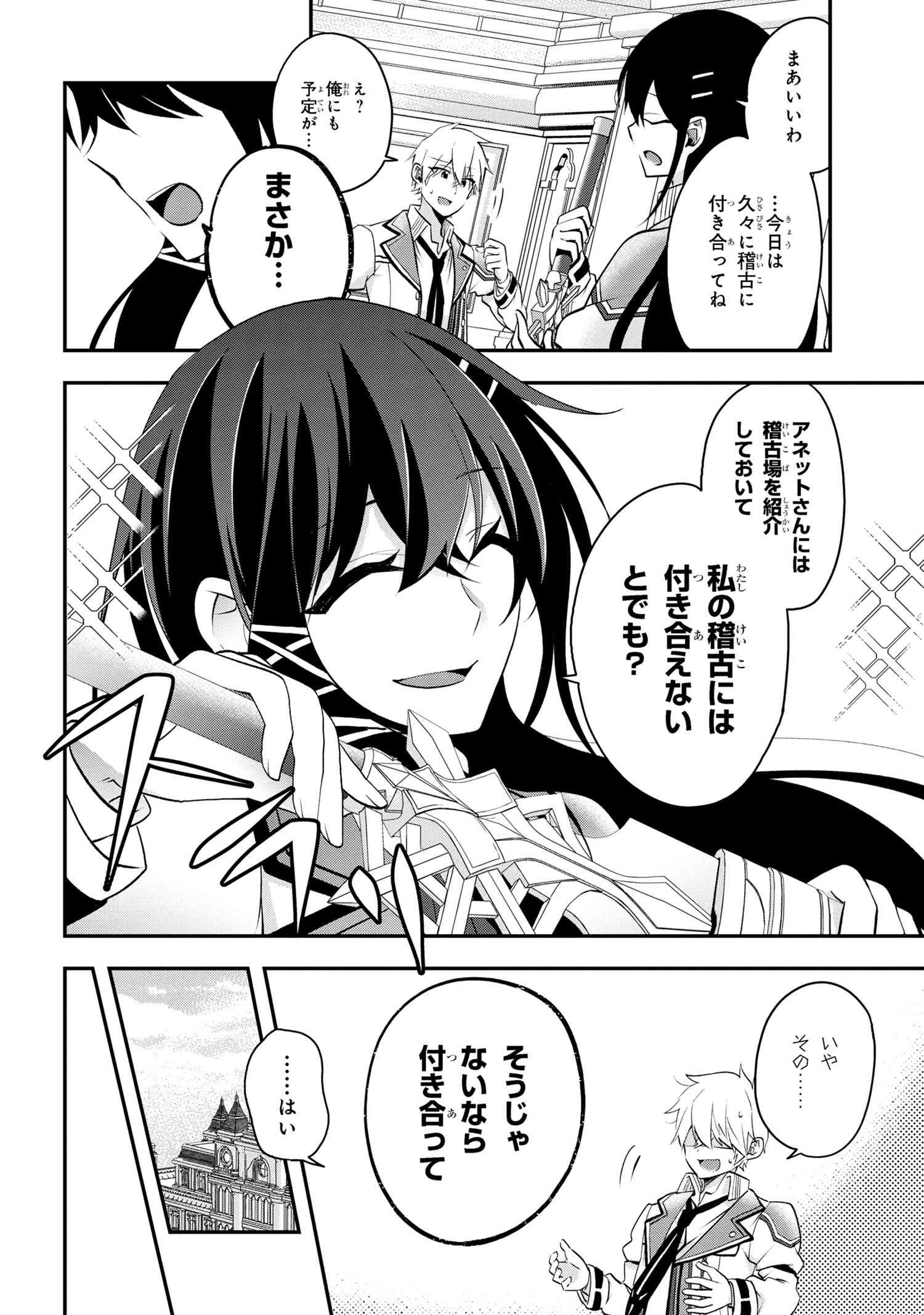 最強落第貴族の剣魔極めし暗闘譚 第8話 - 4