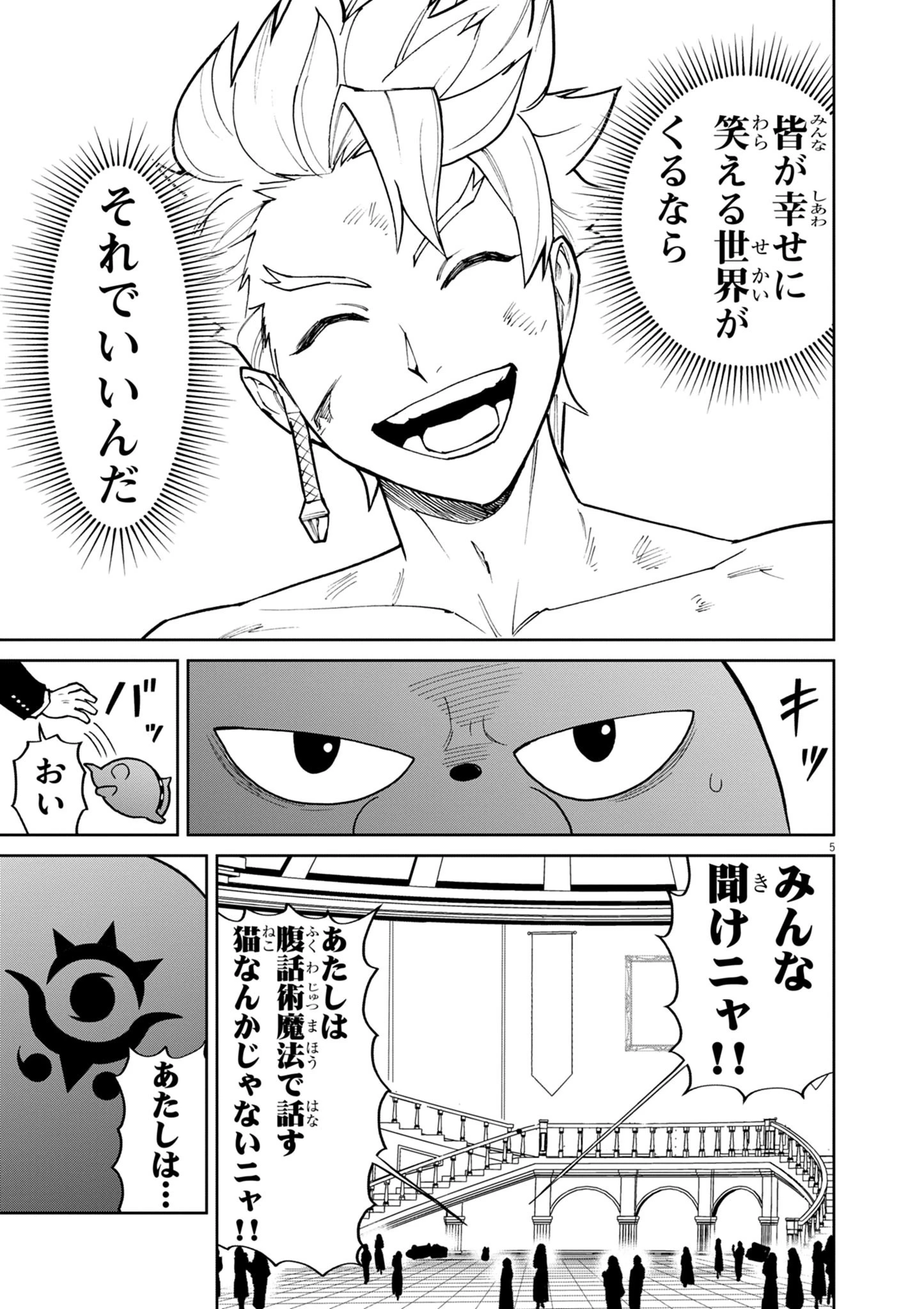 ゲーム悪役貴族に転生した俺は、チート筋肉で無双する 第28話 - 5