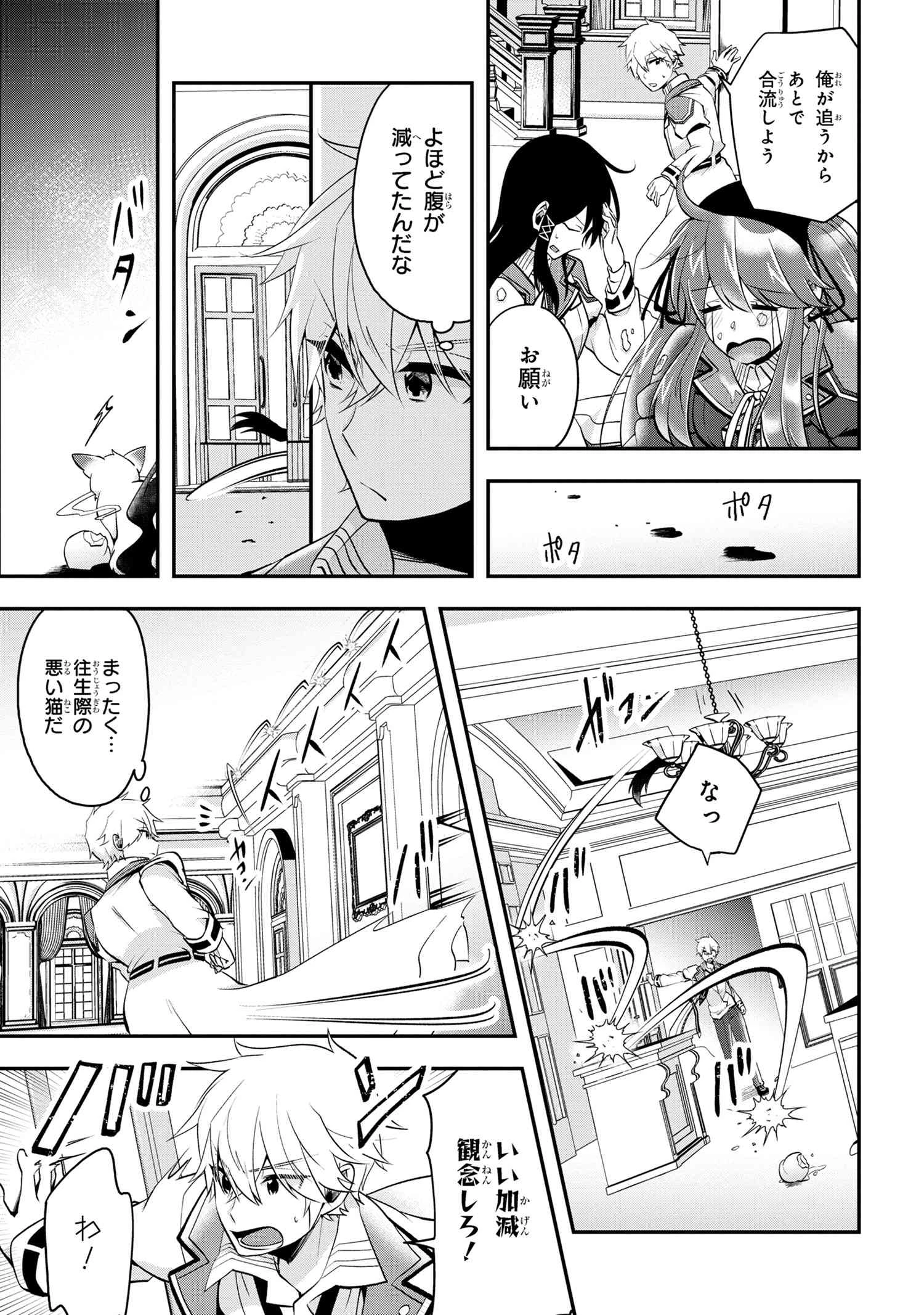 最強落第貴族の剣魔極めし暗闘譚 第8話 - 11