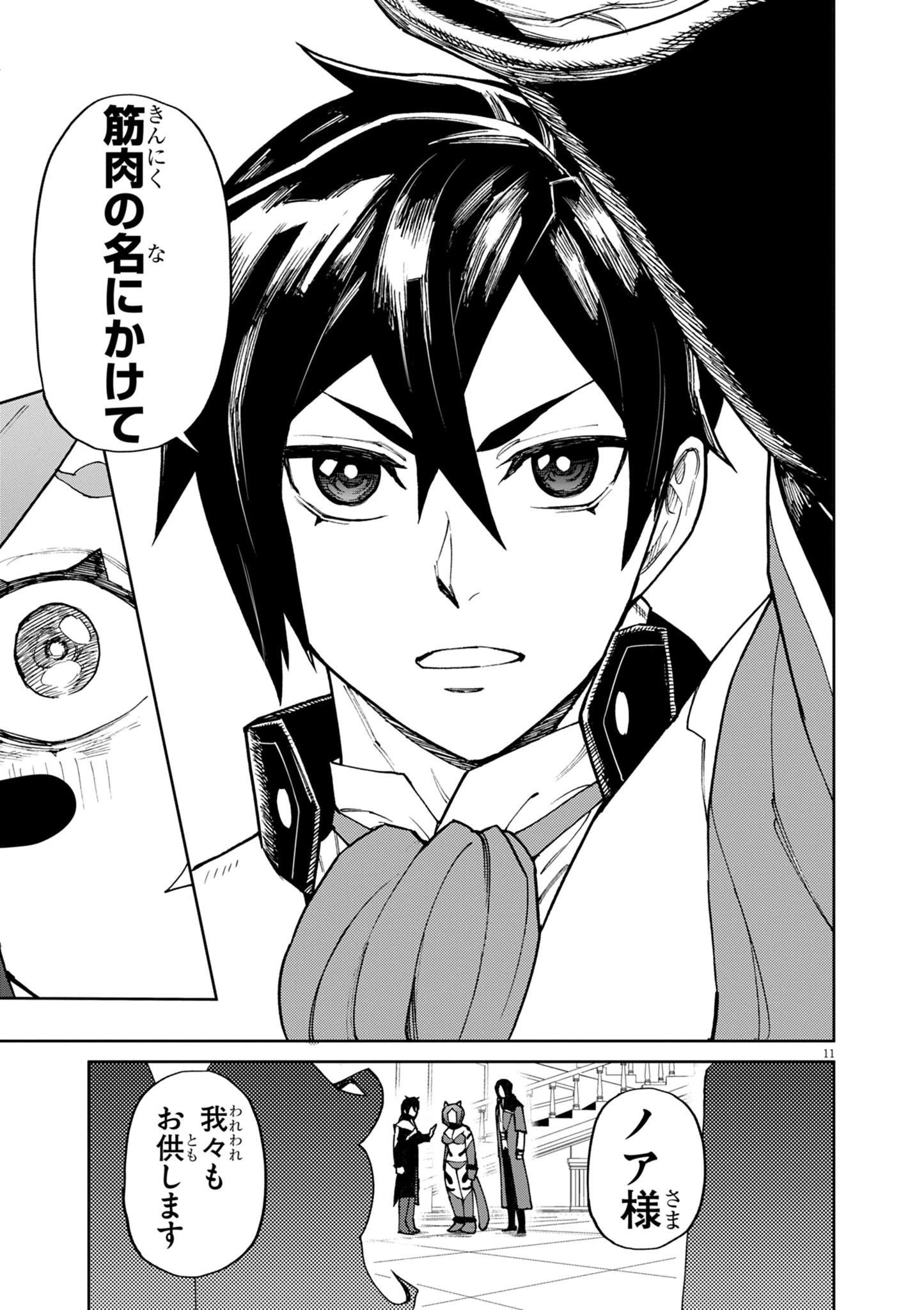 ゲーム悪役貴族に転生した俺は、チート筋肉で無双する 第28話 - 11