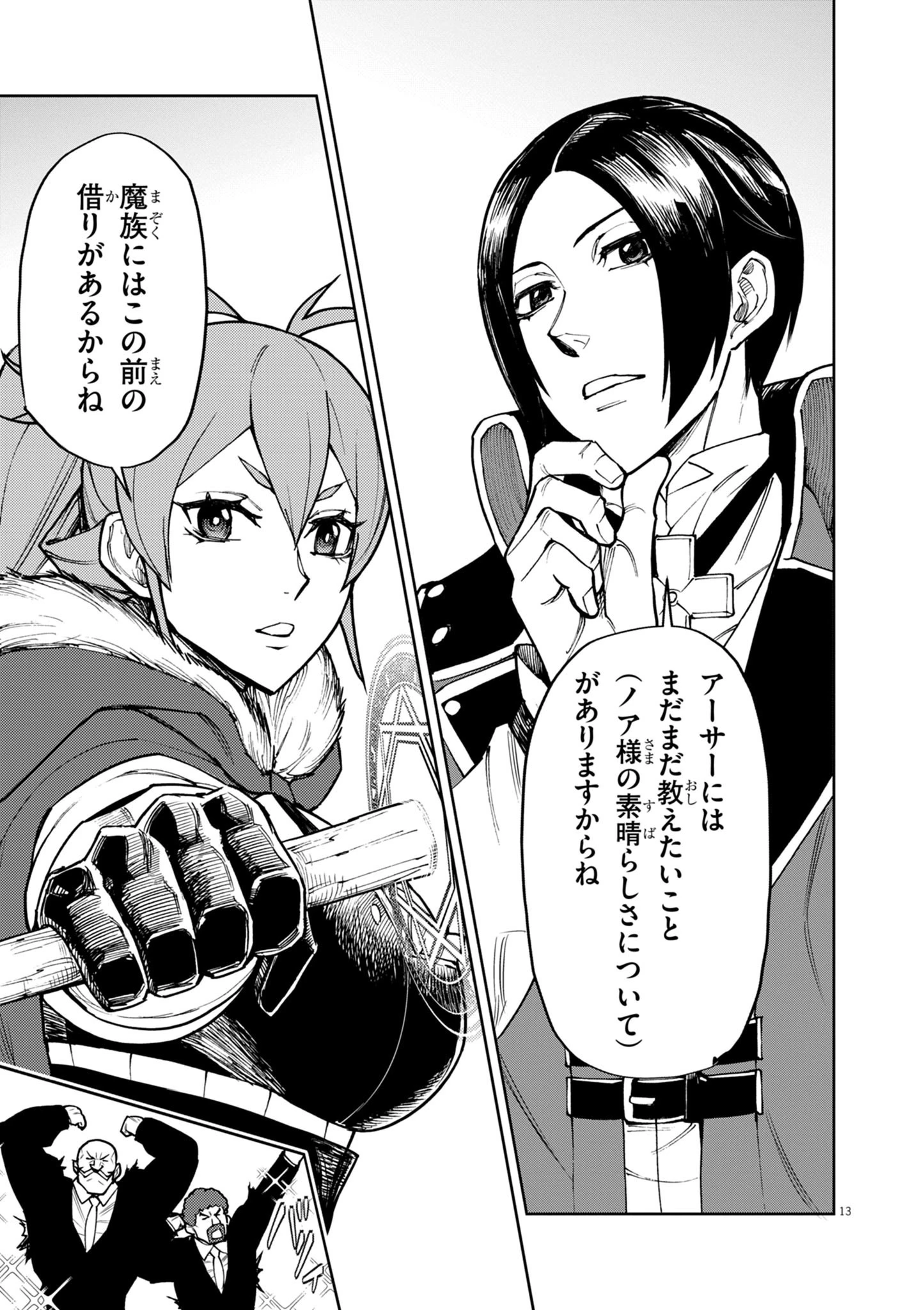 ゲーム悪役貴族に転生した俺は、チート筋肉で無双する 第28話 - 13