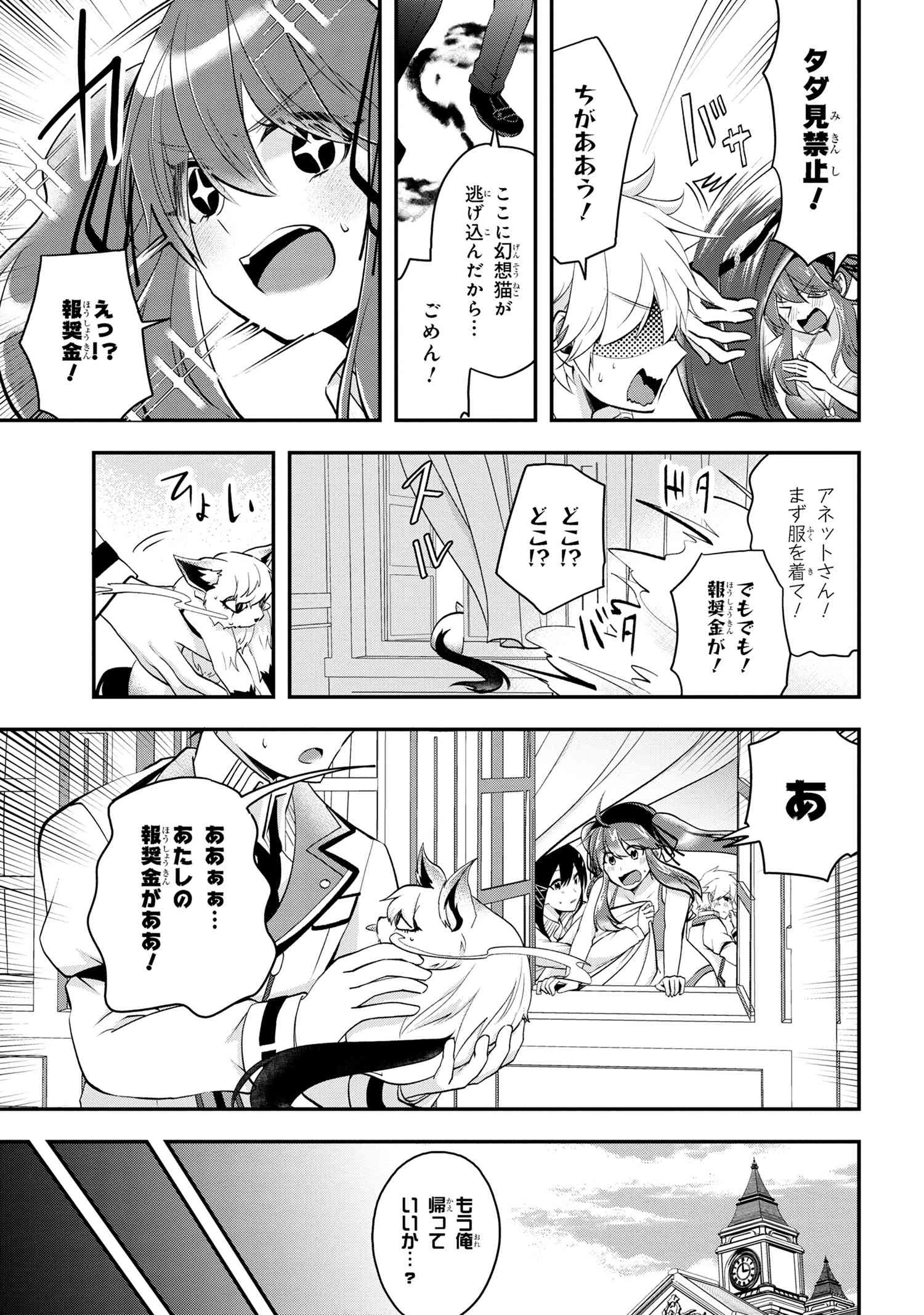 最強落第貴族の剣魔極めし暗闘譚 第8話 - 13