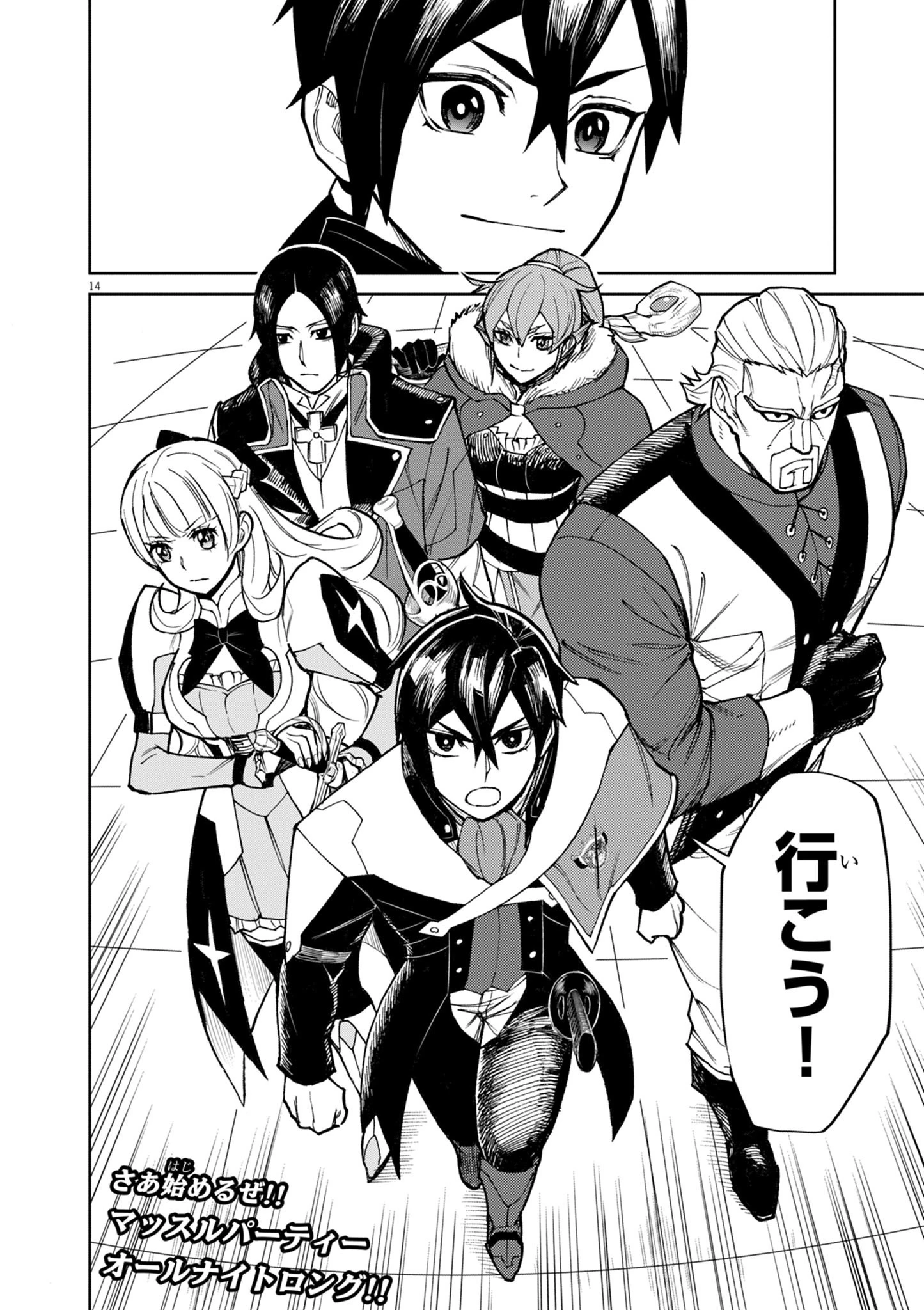 ゲーム悪役貴族に転生した俺は、チート筋肉で無双する 第28話 - 14