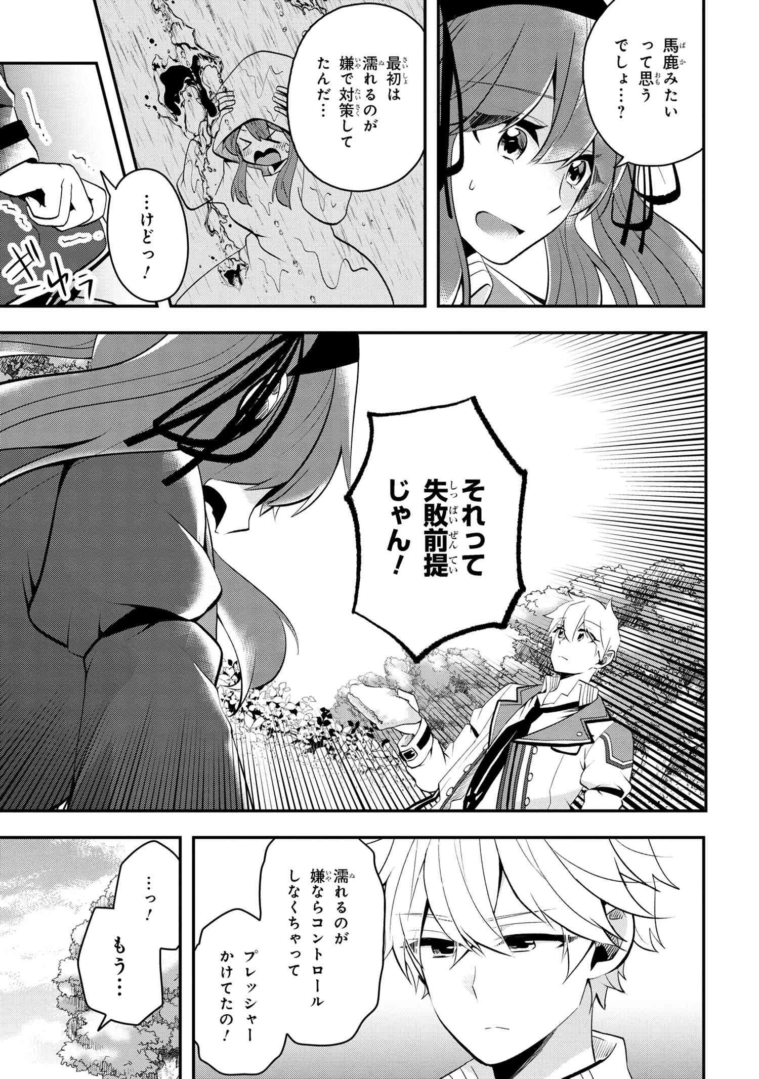最強落第貴族の剣魔極めし暗闘譚 第7.2話 - 2