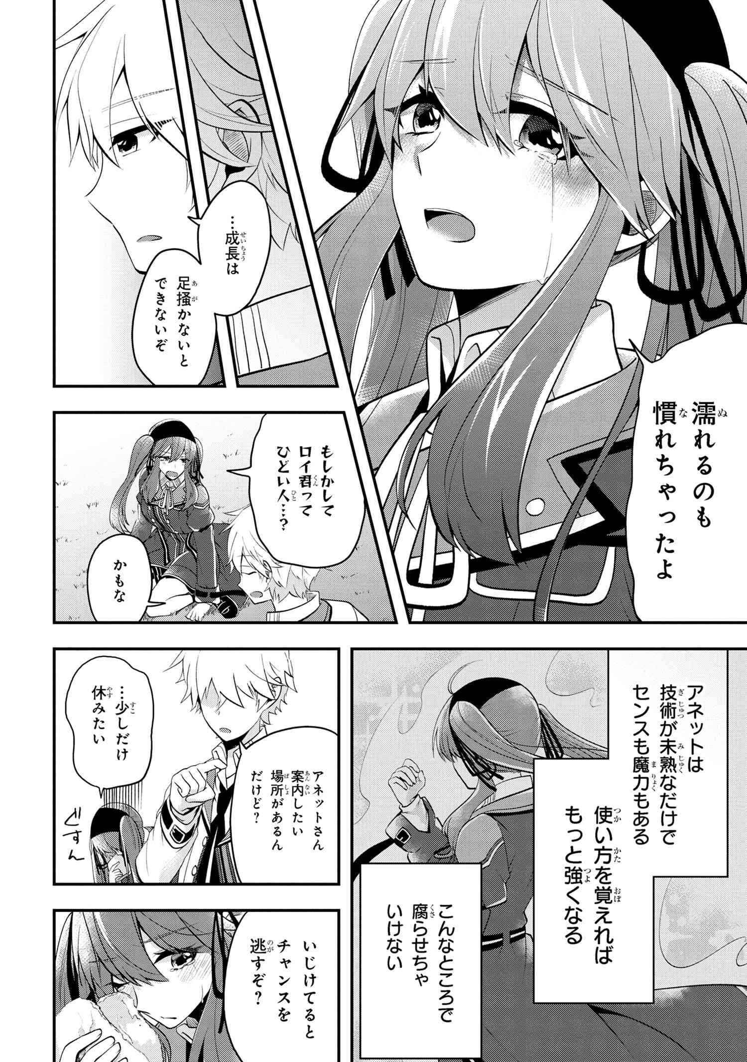 最強落第貴族の剣魔極めし暗闘譚 第7.2話 - 3