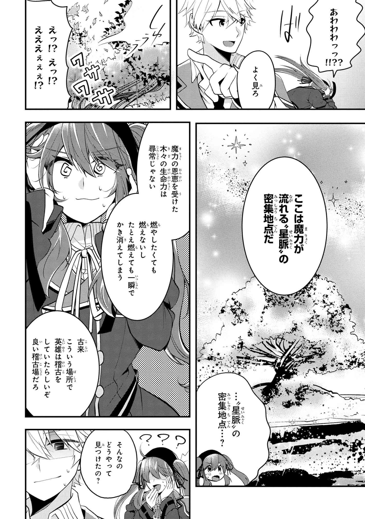 最強落第貴族の剣魔極めし暗闘譚 第7.2話 - 7