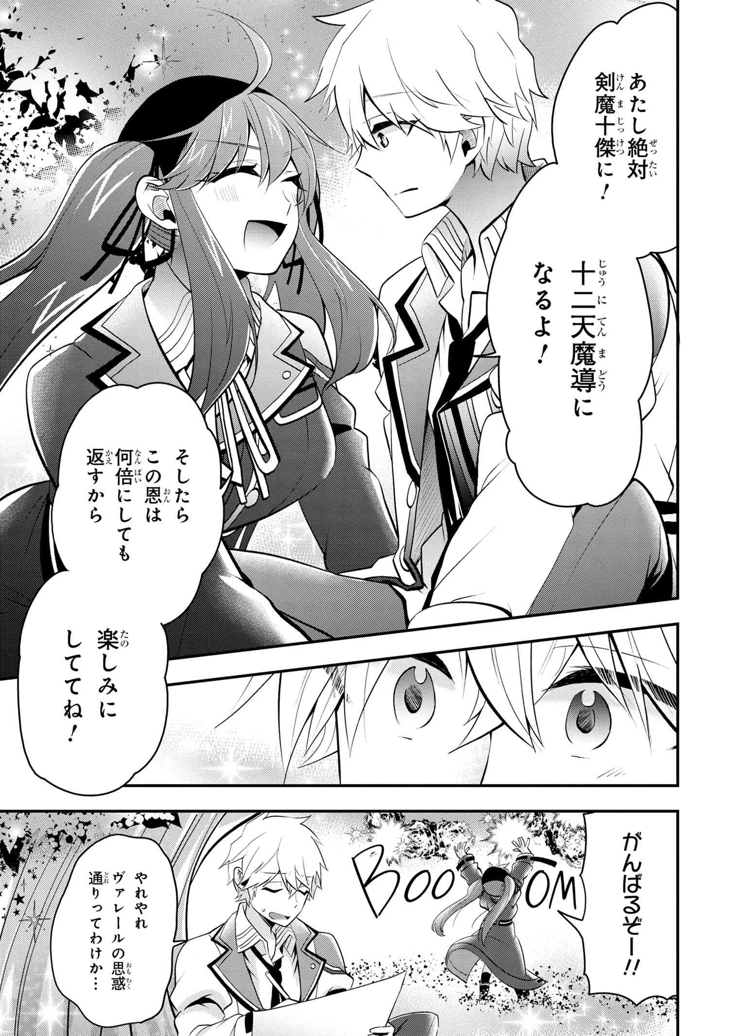 最強落第貴族の剣魔極めし暗闘譚 第7.2話 - 12