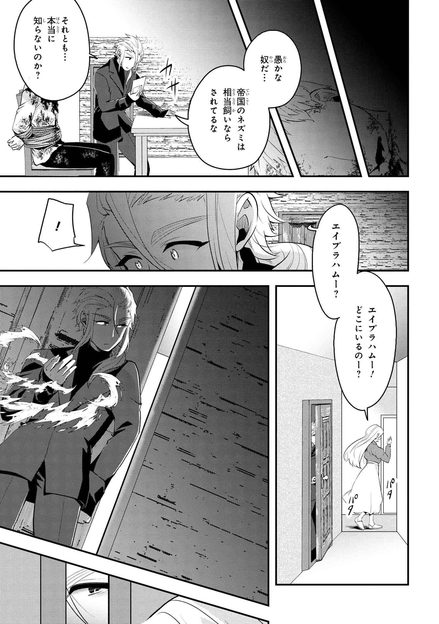 最強落第貴族の剣魔極めし暗闘譚 第7.2話 - 14