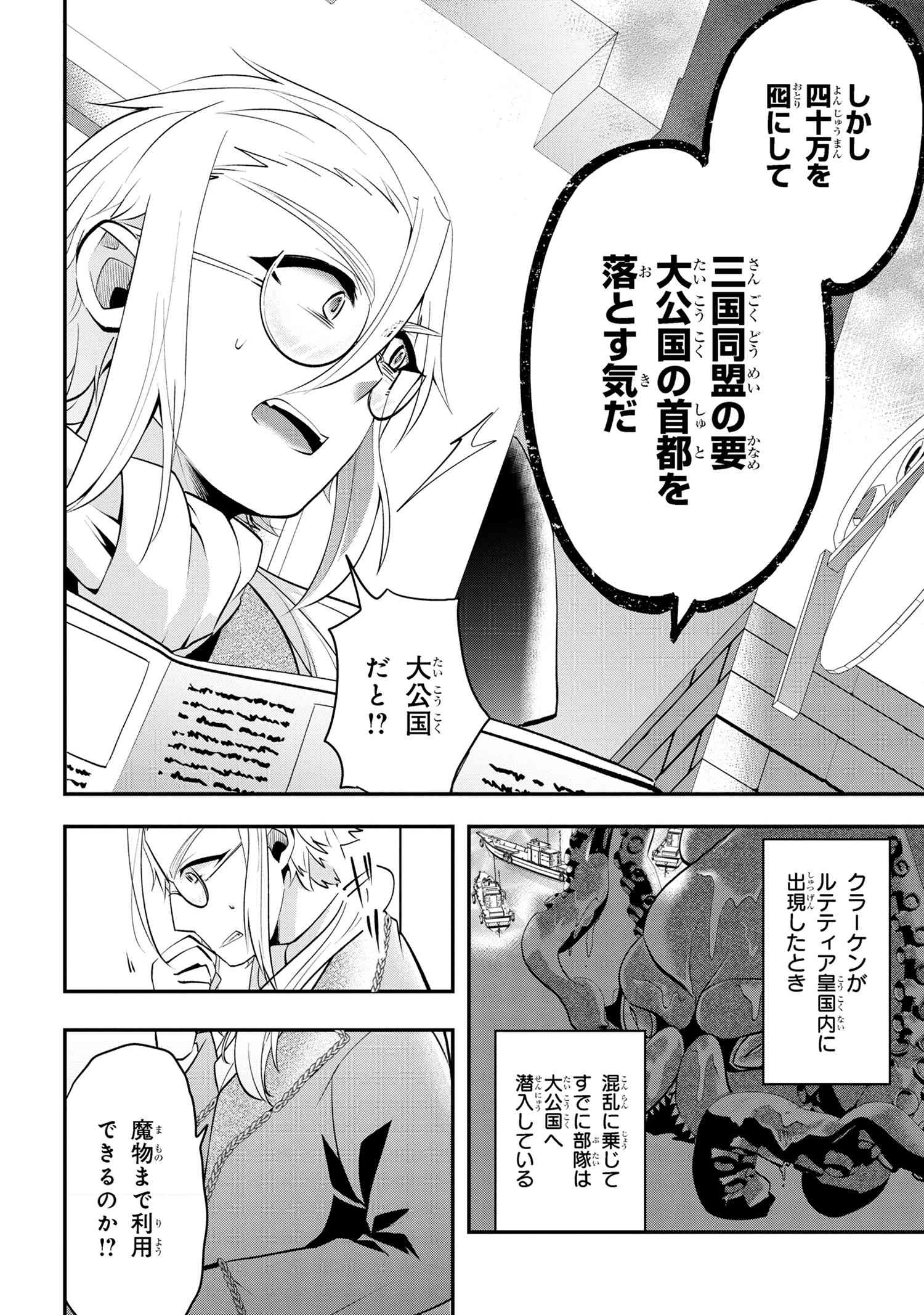 最強落第貴族の剣魔極めし暗闘譚 第7.2話 - 17