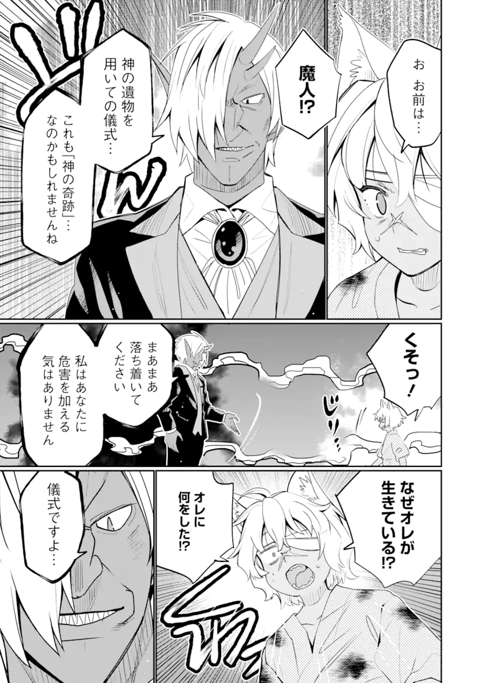八歳から始まる神々の使徒の転生生活 第49.4話 - 1