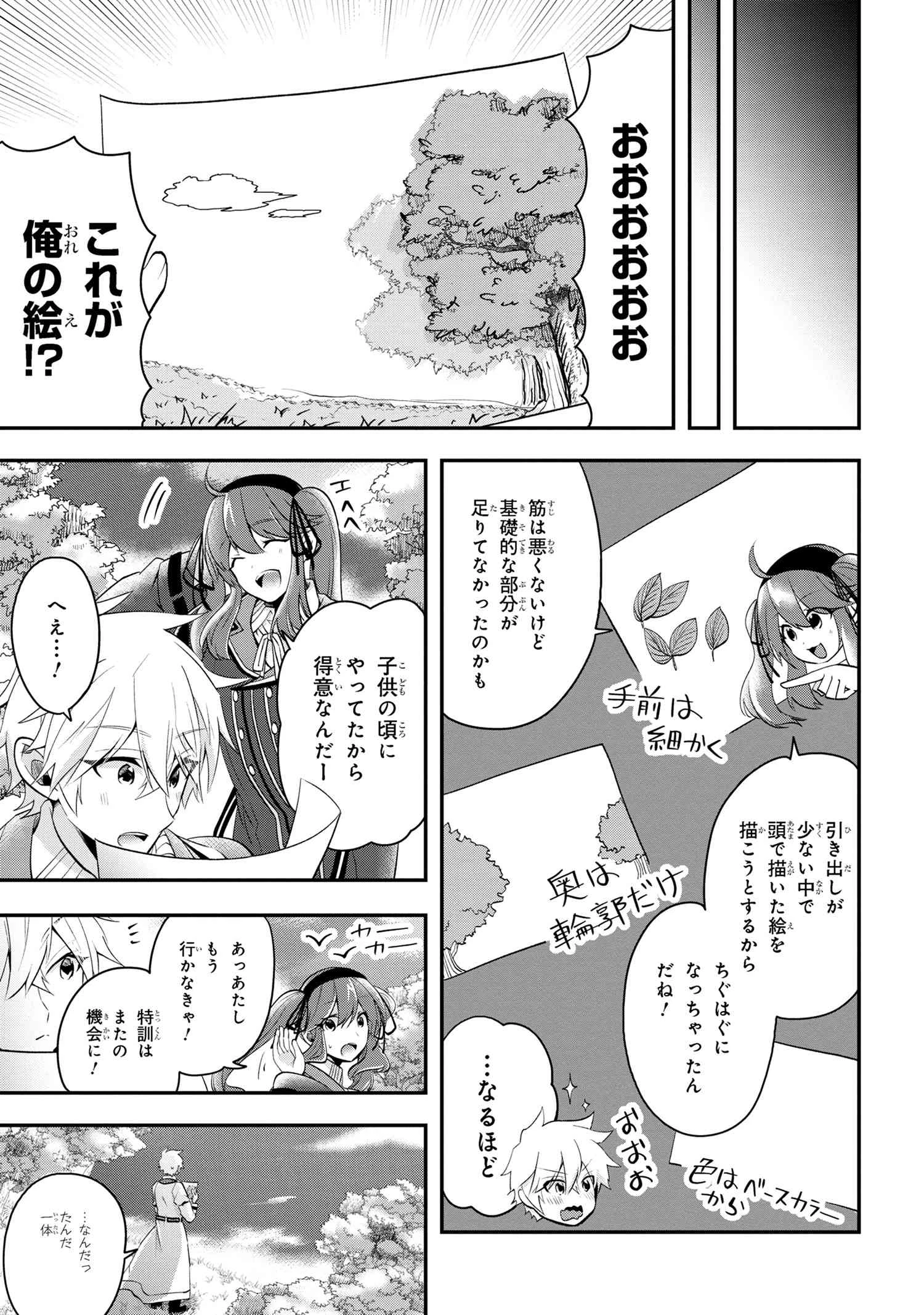 最強落第貴族の剣魔極めし暗闘譚 第7話 - 6