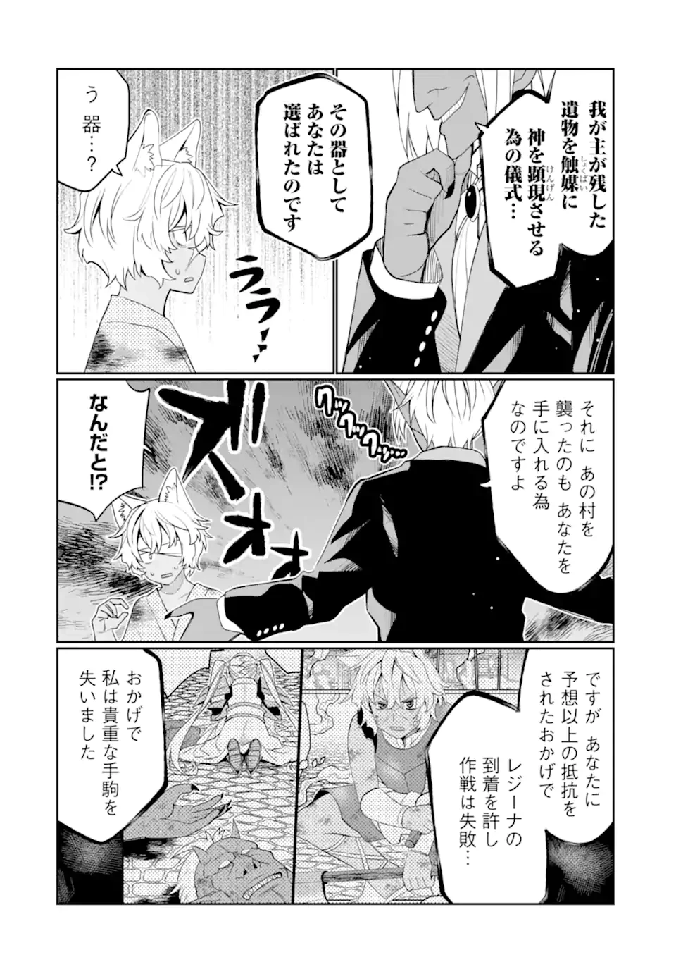 八歳から始まる神々の使徒の転生生活 第49.4話 - 2