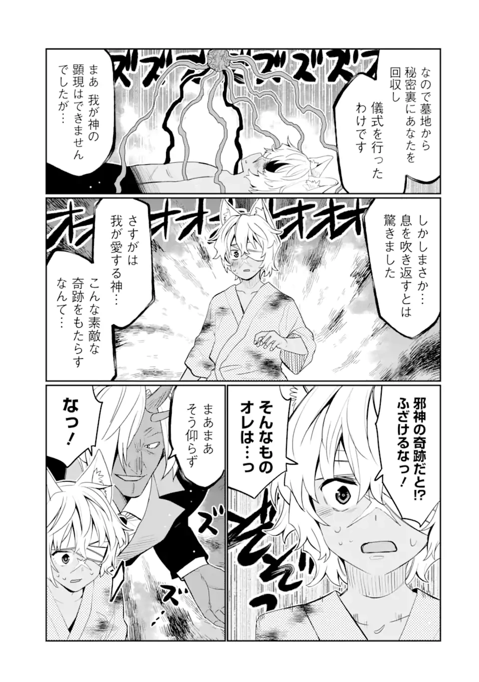 八歳から始まる神々の使徒の転生生活 第49.4話 - 3