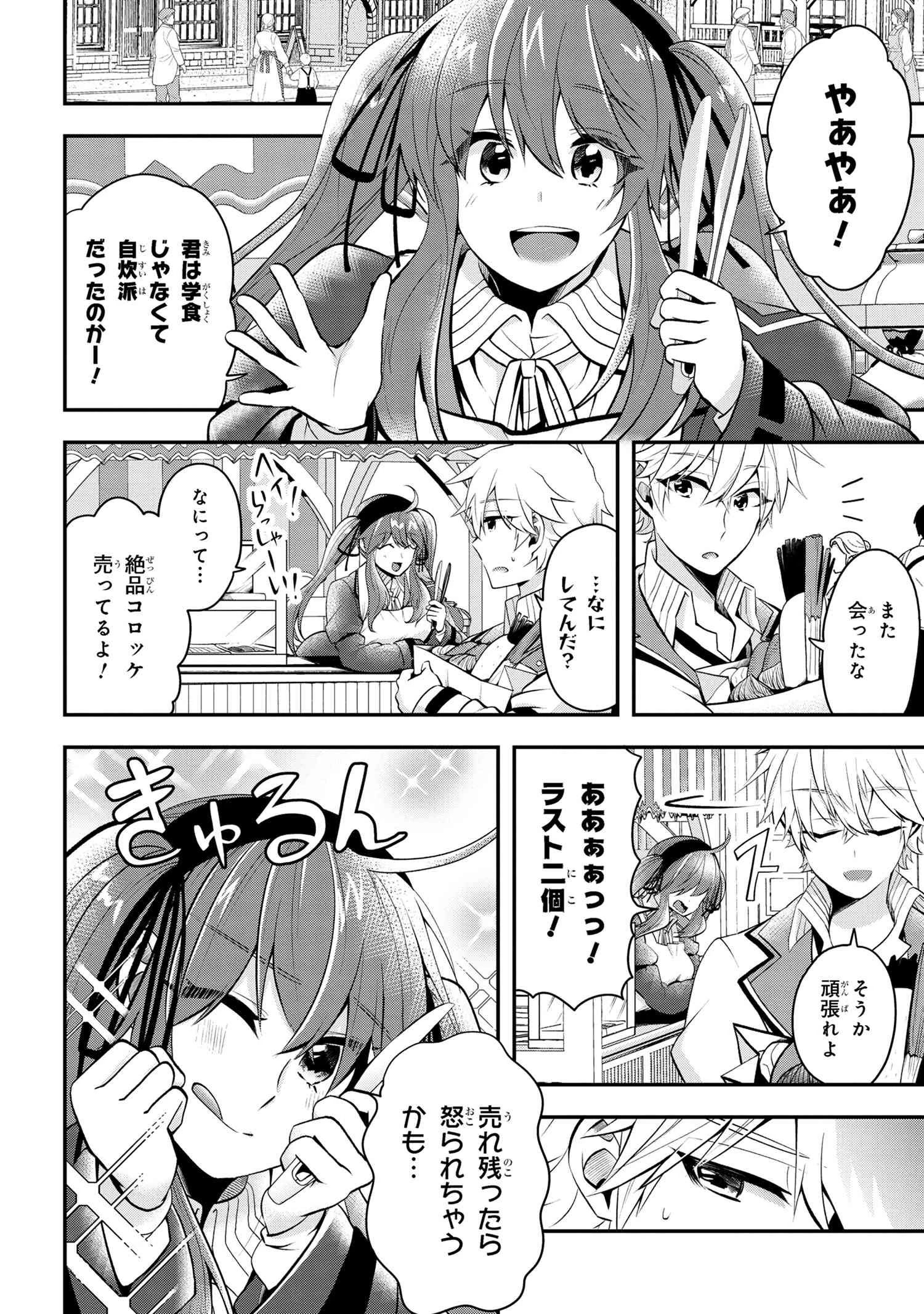 最強落第貴族の剣魔極めし暗闘譚 第7話 - 7