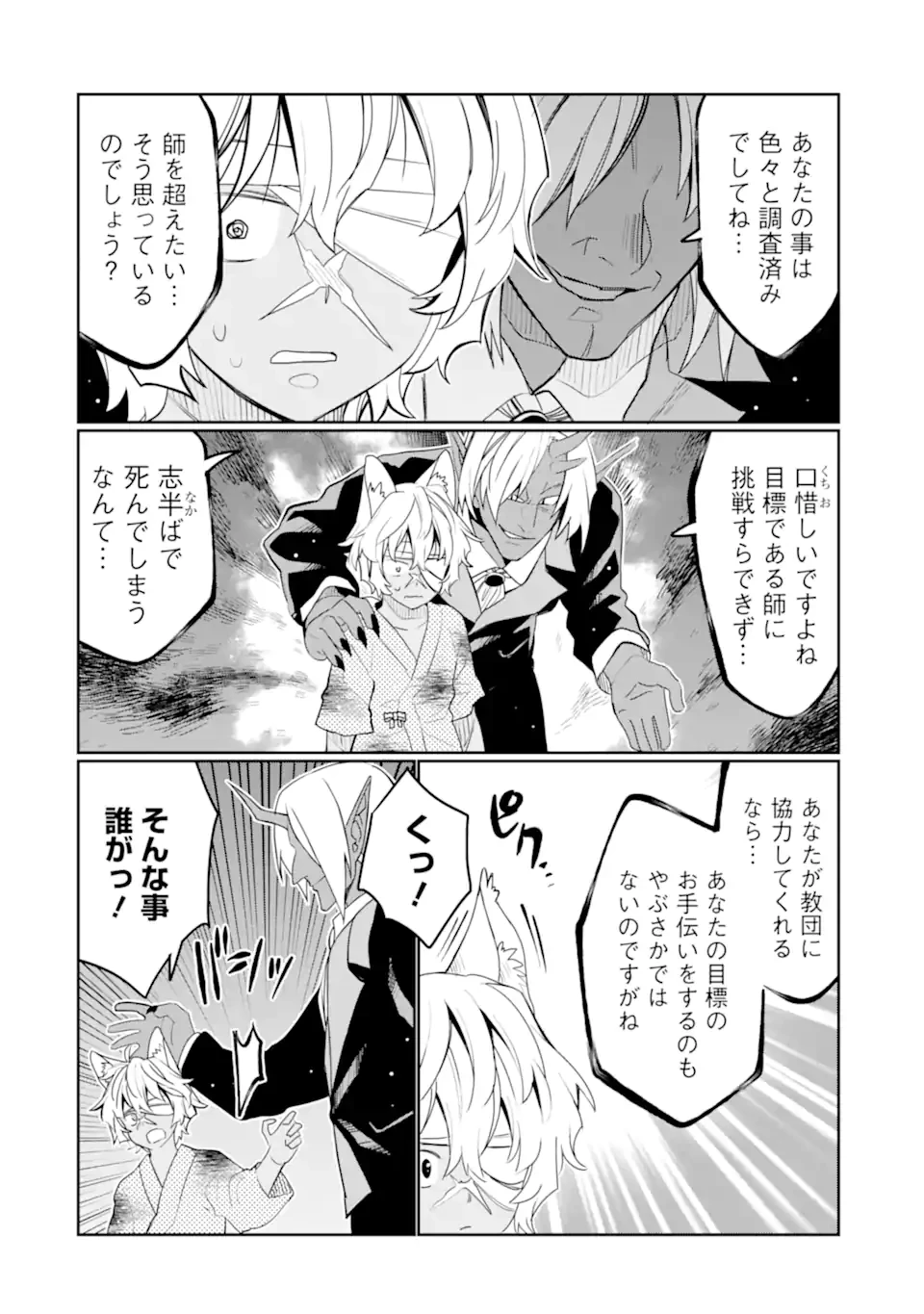 八歳から始まる神々の使徒の転生生活 第49.4話 - 4